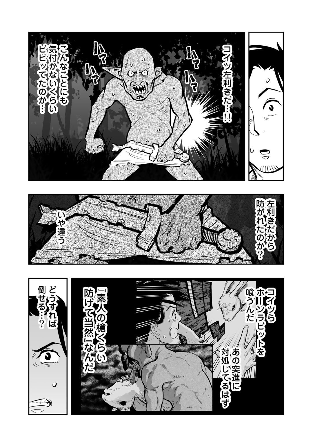 おっさん冒険者の異世界放浪記 若返りスキルで地道に生き延びる 第4話 - Page 10