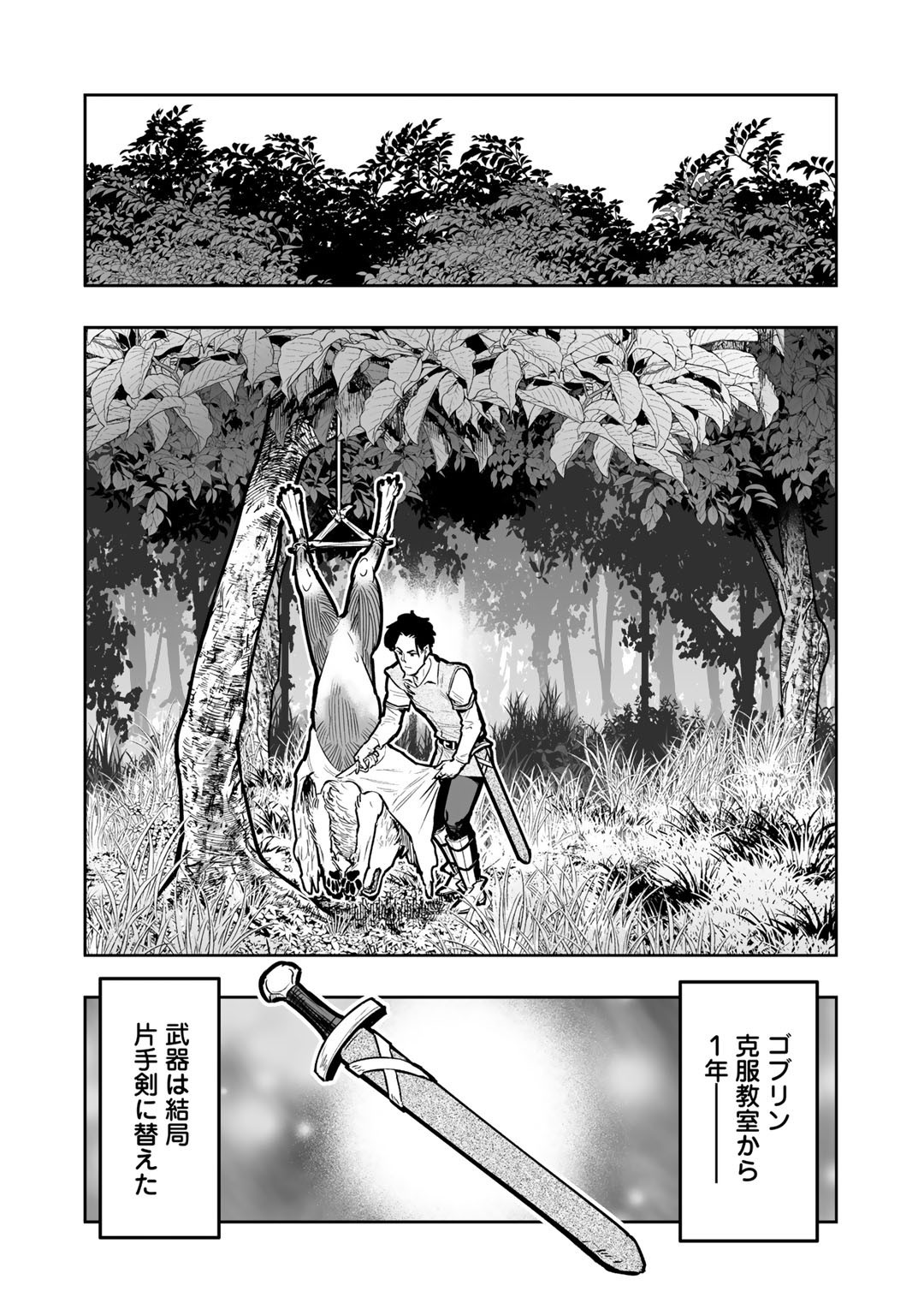 おっさん冒険者の異世界放浪記 若返りスキルで地道に生き延びる 第5話 - Page 2