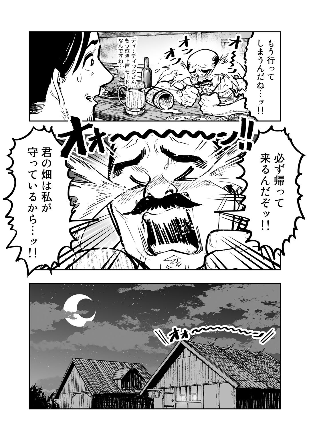 おっさん冒険者の異世界放浪記 若返りスキルで地道に生き延びる 第5話 - Page 15