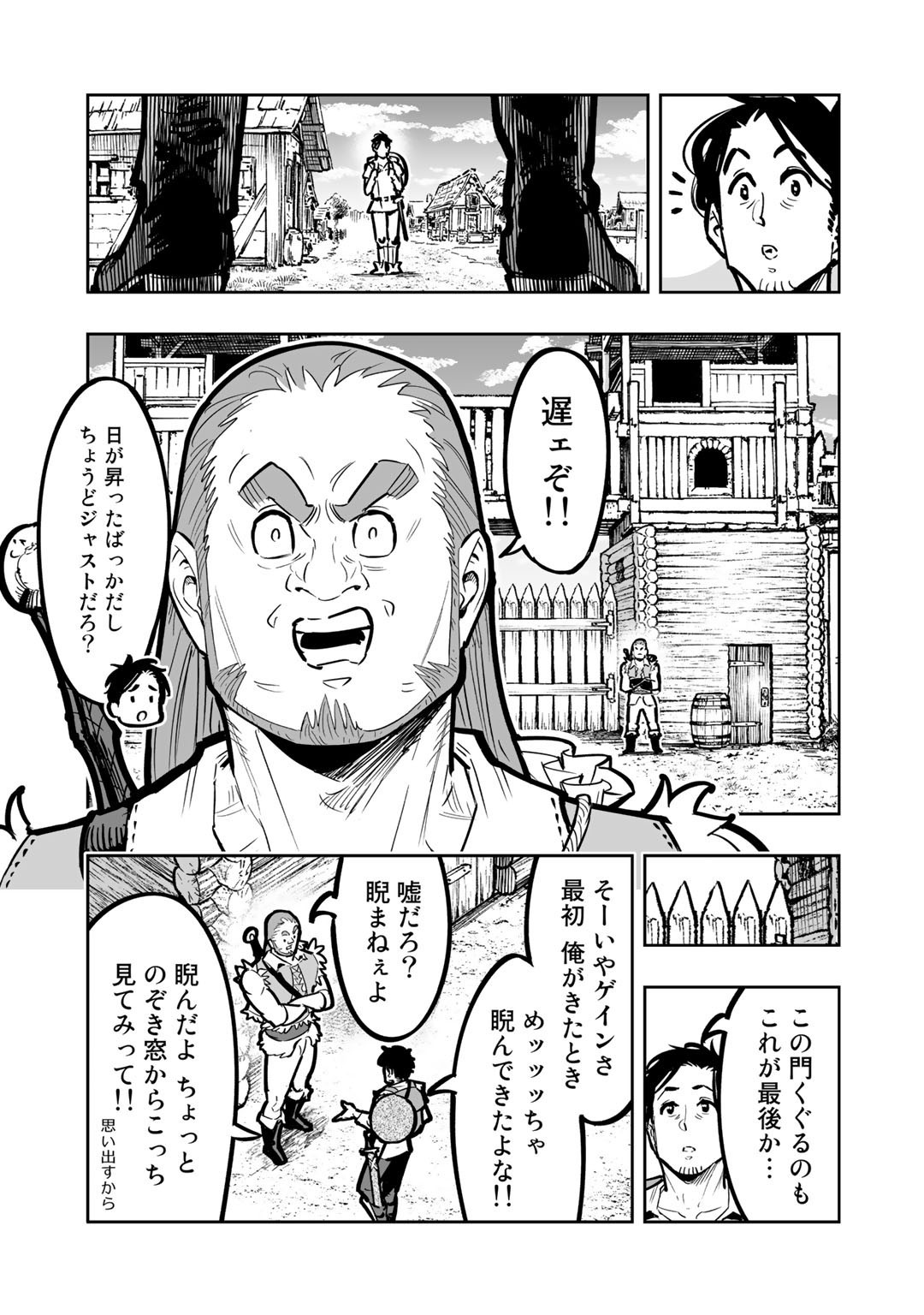 おっさん冒険者の異世界放浪記 若返りスキルで地道に生き延びる 第5話 - Page 17