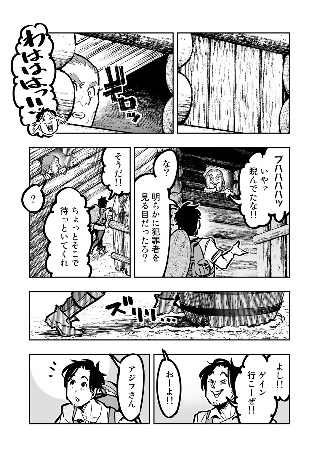 おっさん冒険者の異世界放浪記 若返りスキルで地道に生き延びる 第5話 - Page 18