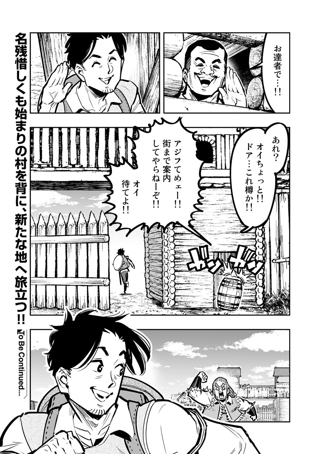 おっさん冒険者の異世界放浪記 若返りスキルで地道に生き延びる 第5話 - Page 19