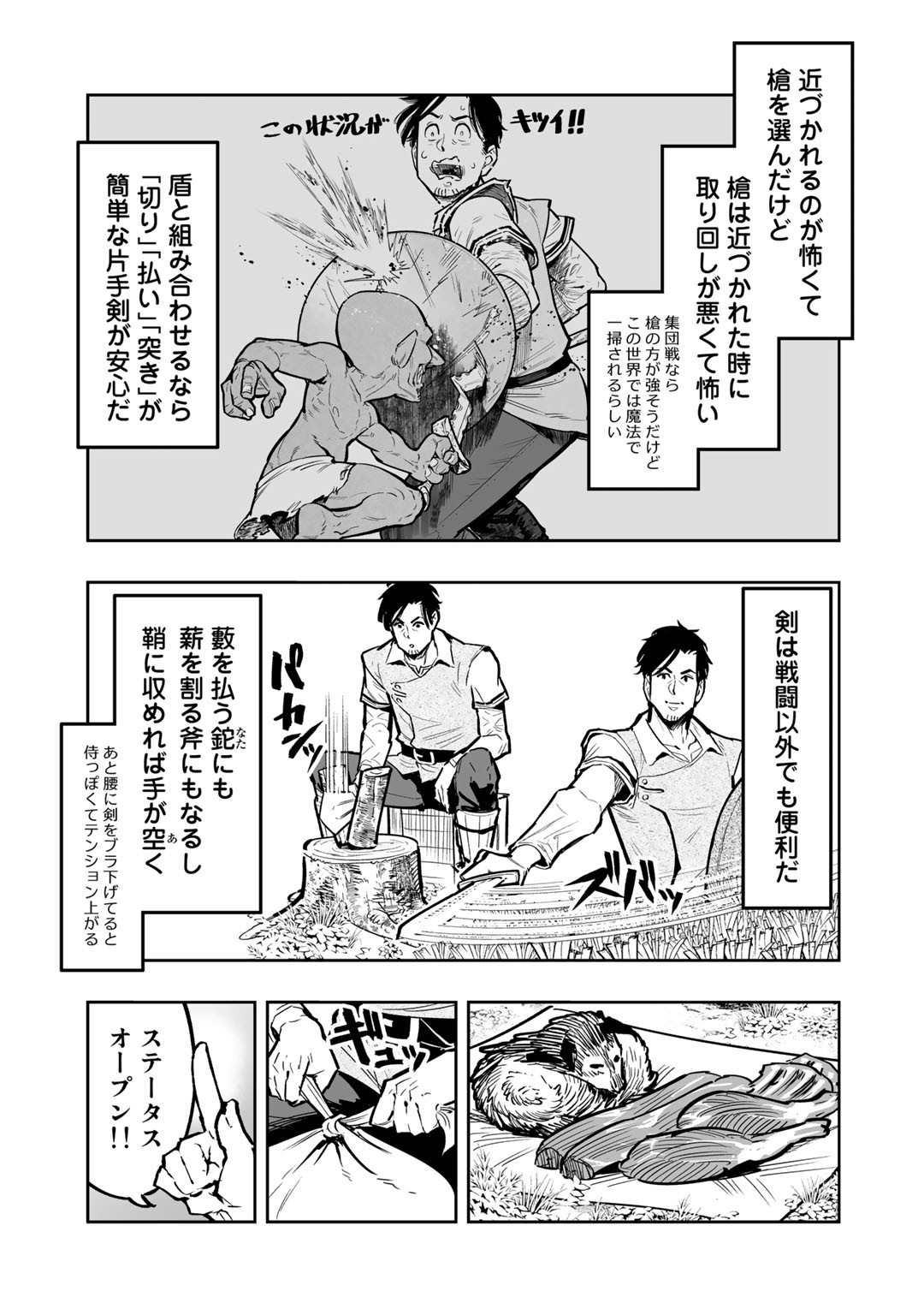 おっさん冒険者の異世界放浪記 若返りスキルで地道に生き延びる 第5話 - Page 3