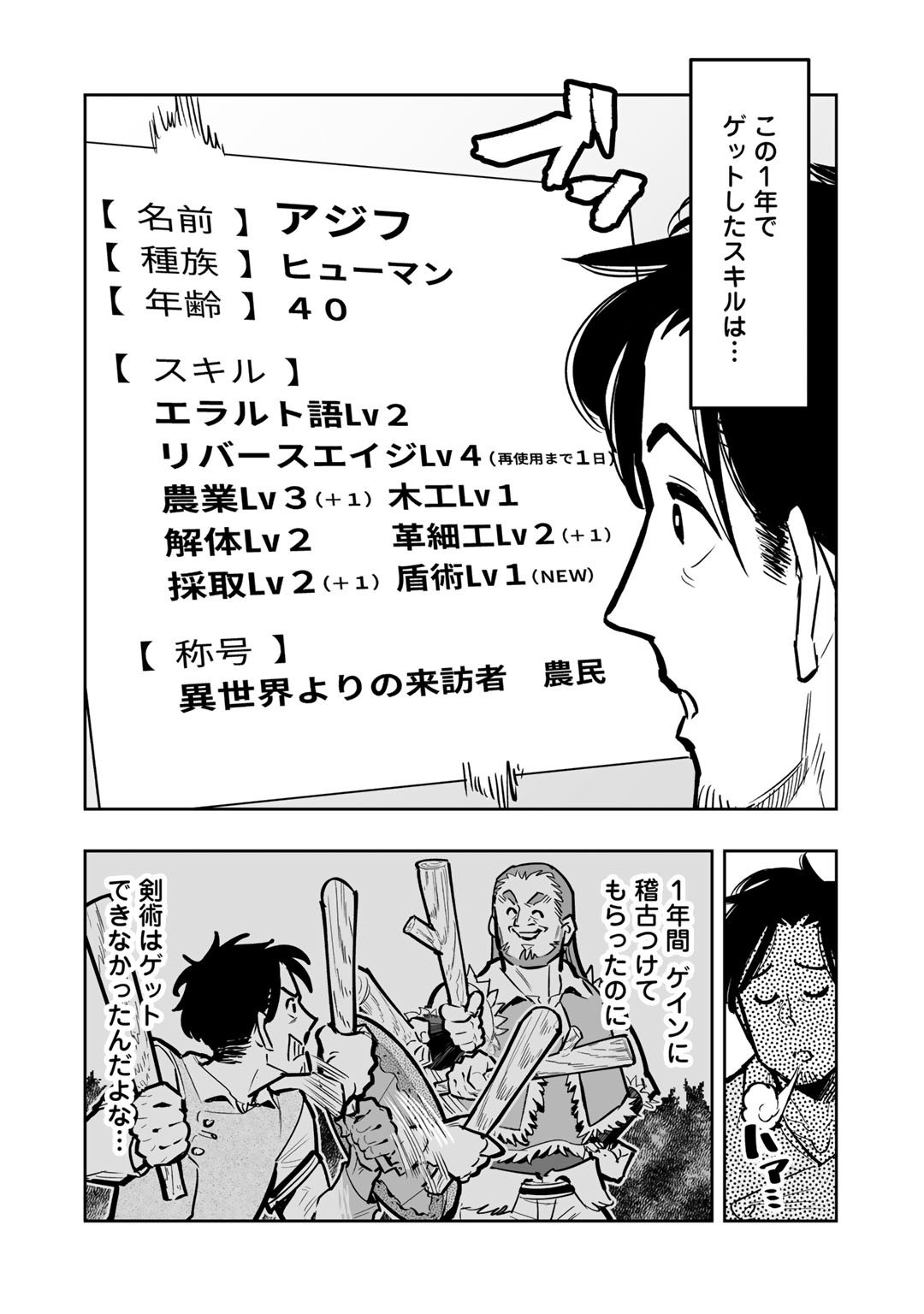 おっさん冒険者の異世界放浪記 若返りスキルで地道に生き延びる 第5話 - Page 4