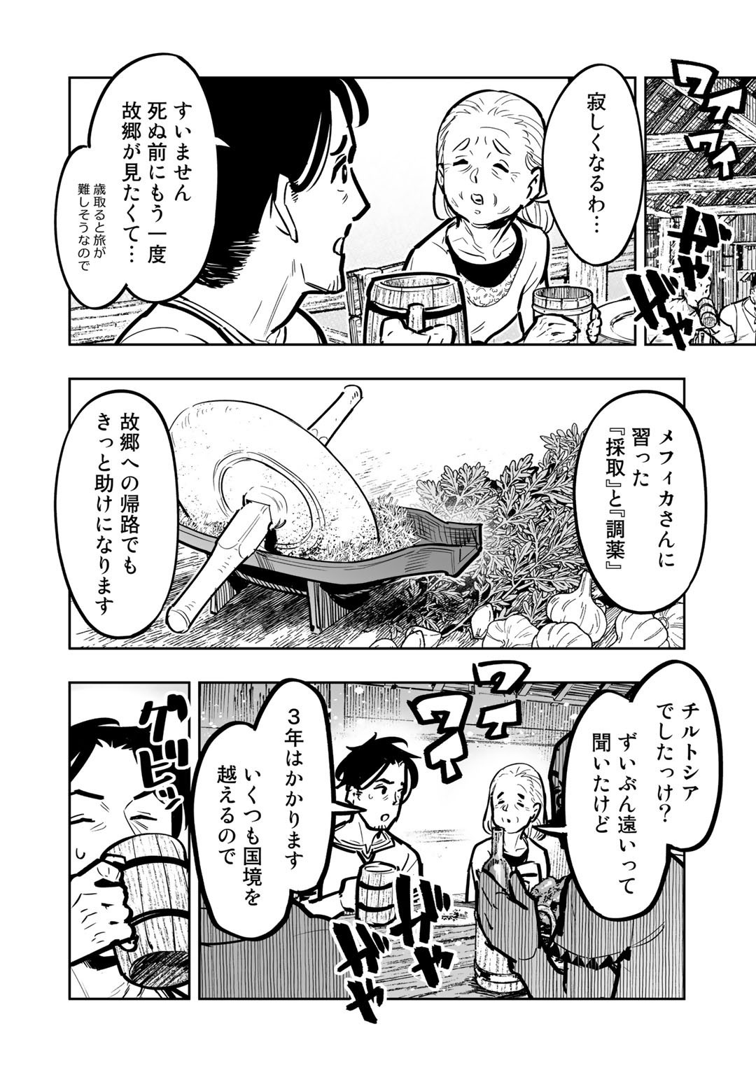 おっさん冒険者の異世界放浪記 若返りスキルで地道に生き延びる 第5話 - Page 8