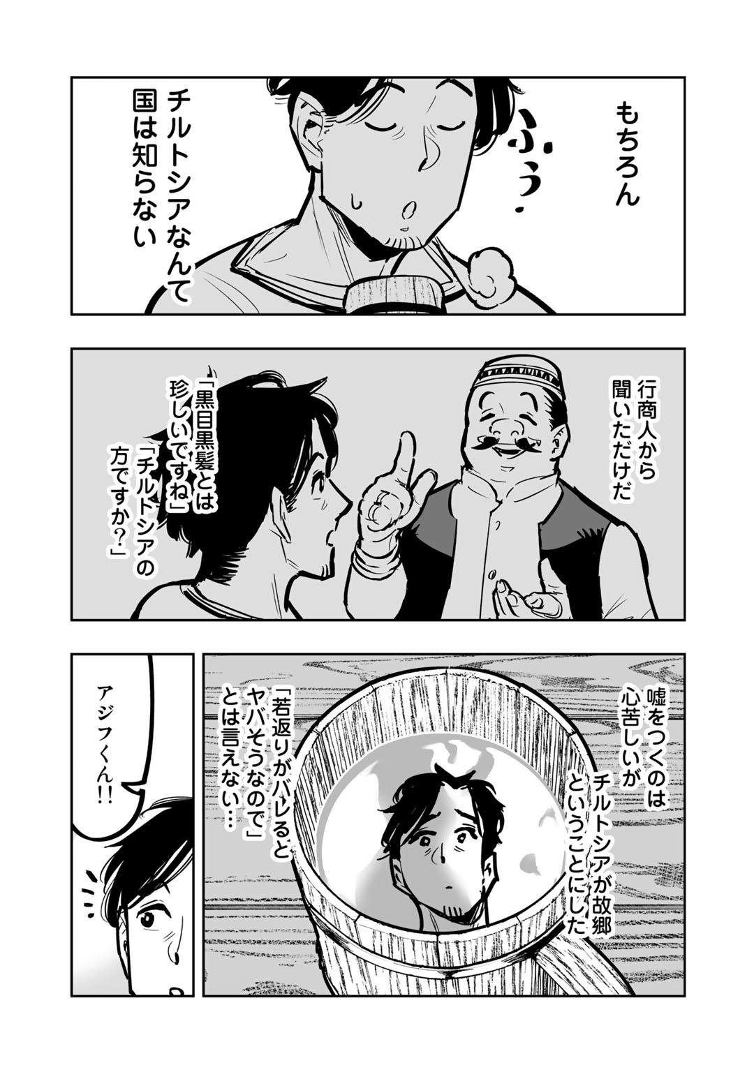 おっさん冒険者の異世界放浪記 若返りスキルで地道に生き延びる 第5話 - Page 9