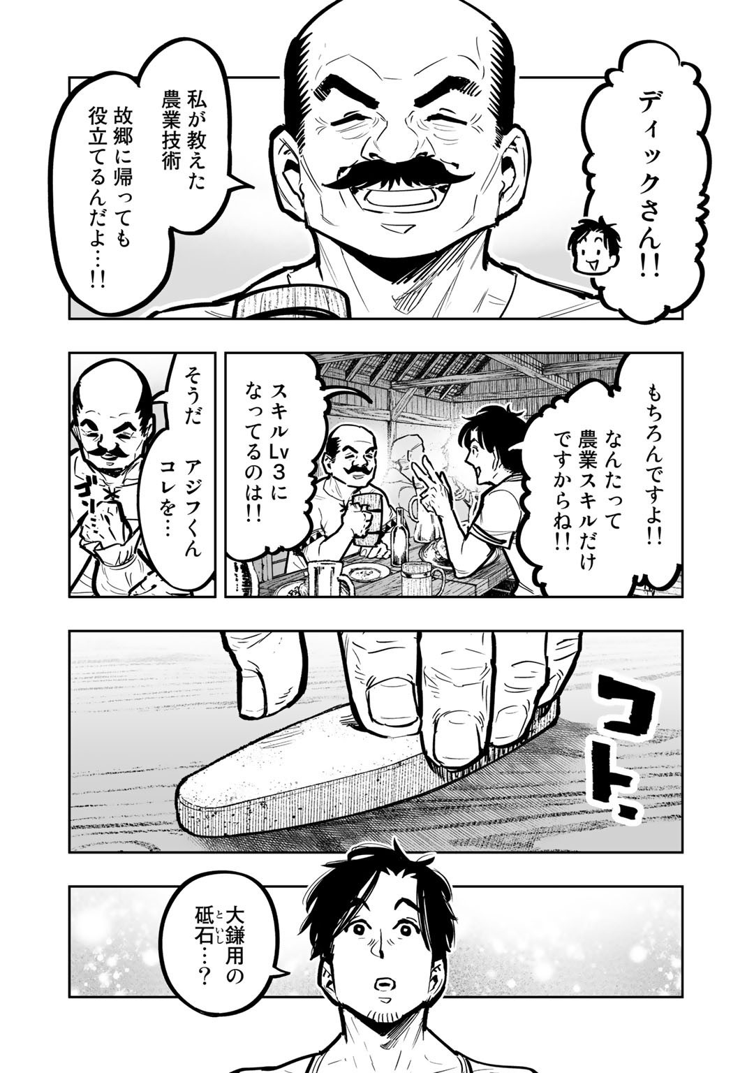 おっさん冒険者の異世界放浪記 若返りスキルで地道に生き延びる 第5話 - Page 10