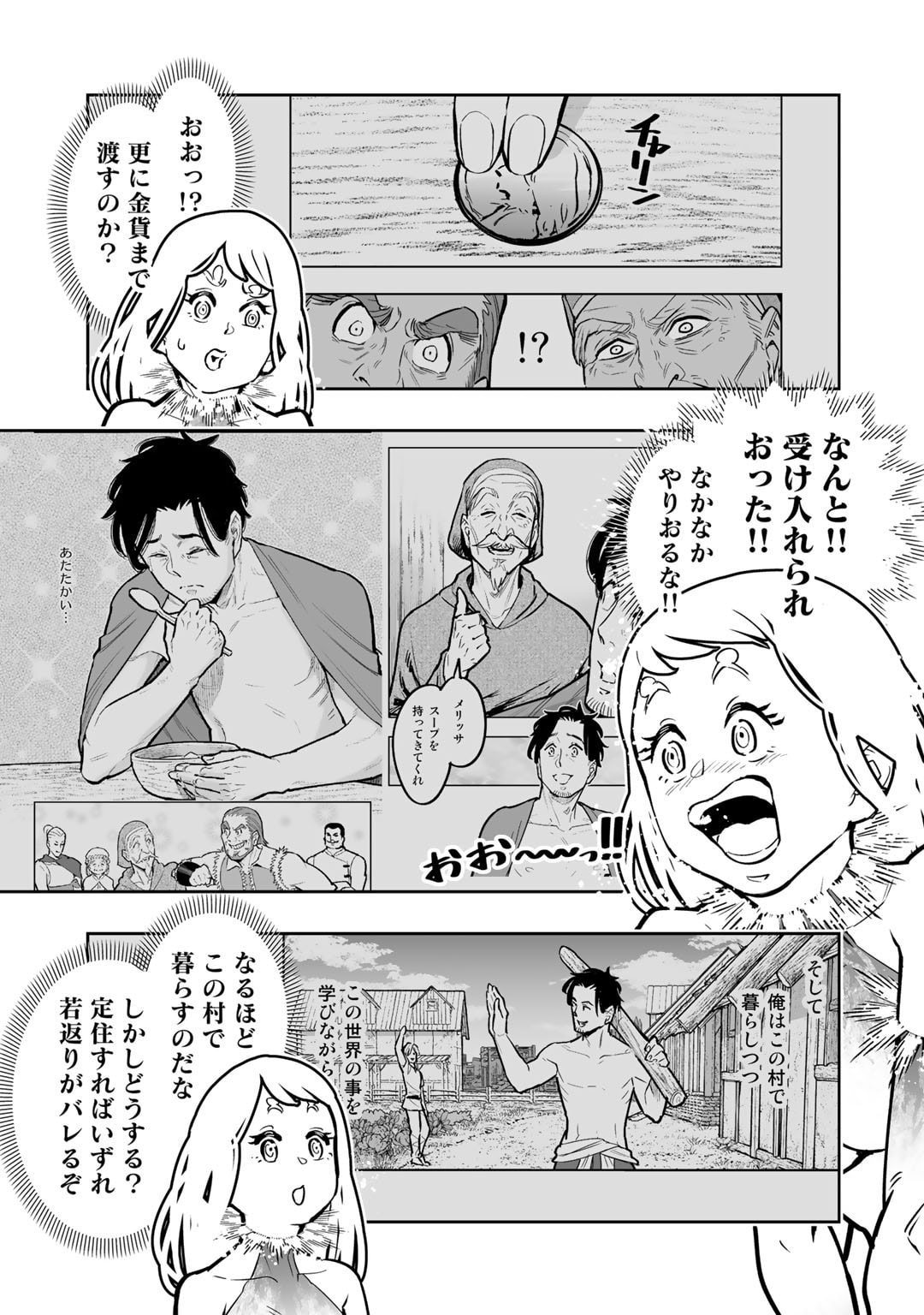 おっさん冒険者の異世界放浪記 若返りスキルで地道に生き延びる 第6.5話 - Page 11