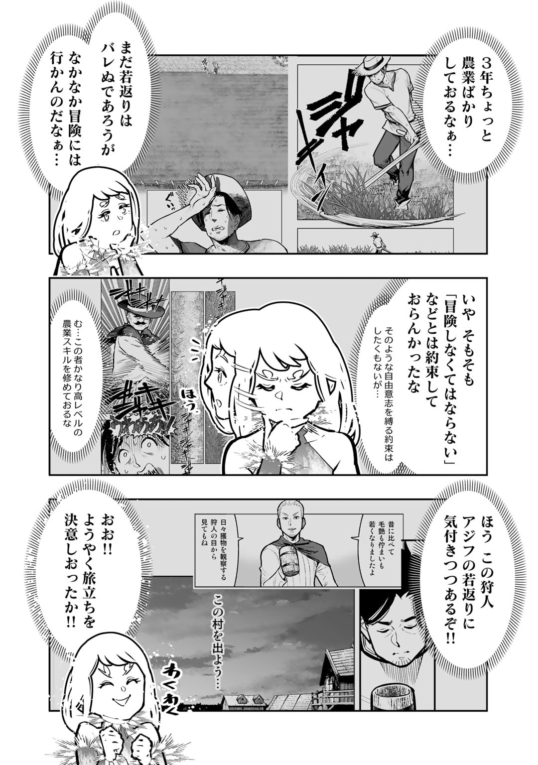 おっさん冒険者の異世界放浪記 若返りスキルで地道に生き延びる 第6.5話 - Page 12