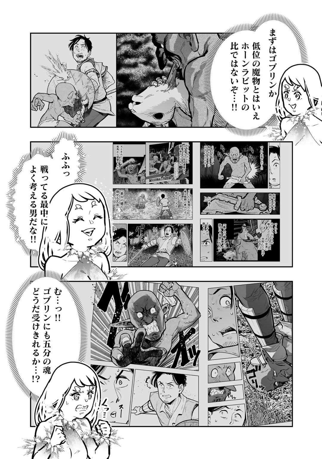 おっさん冒険者の異世界放浪記 若返りスキルで地道に生き延びる 第6.5話 - Page 13