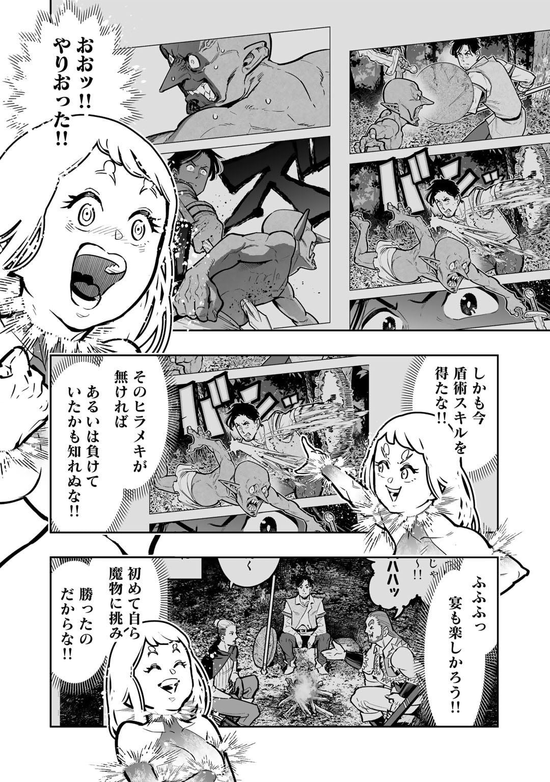 おっさん冒険者の異世界放浪記 若返りスキルで地道に生き延びる 第6.5話 - Page 14