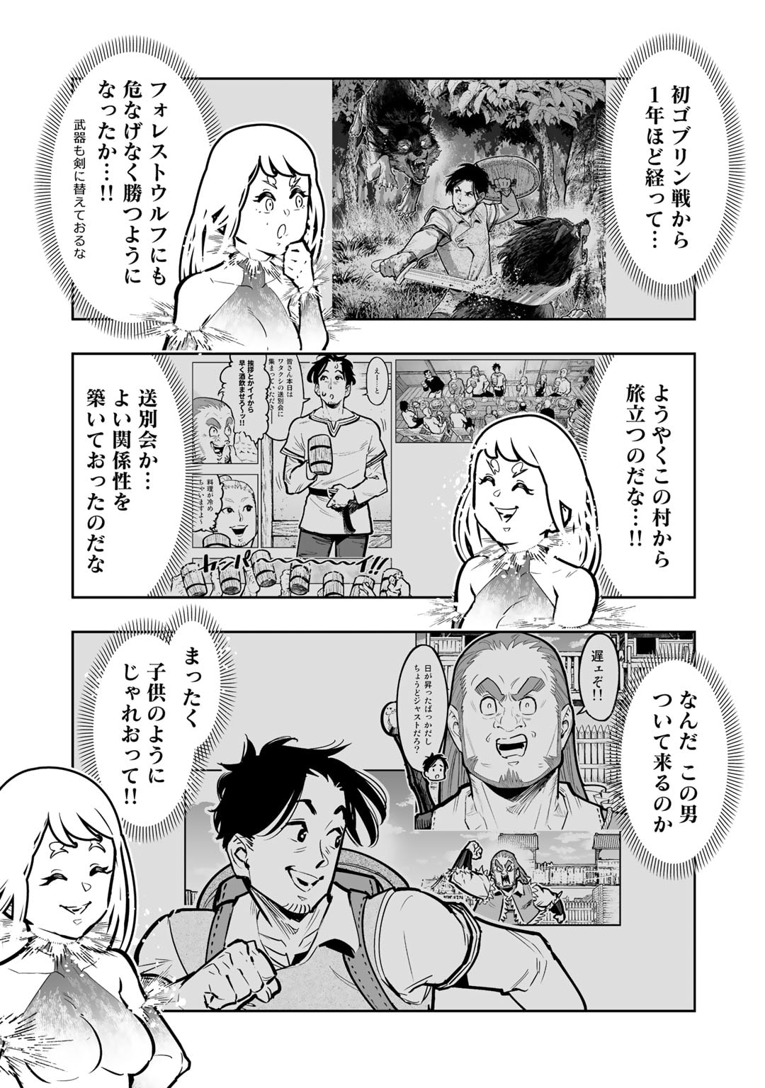 おっさん冒険者の異世界放浪記 若返りスキルで地道に生き延びる 第6.5話 - Page 15