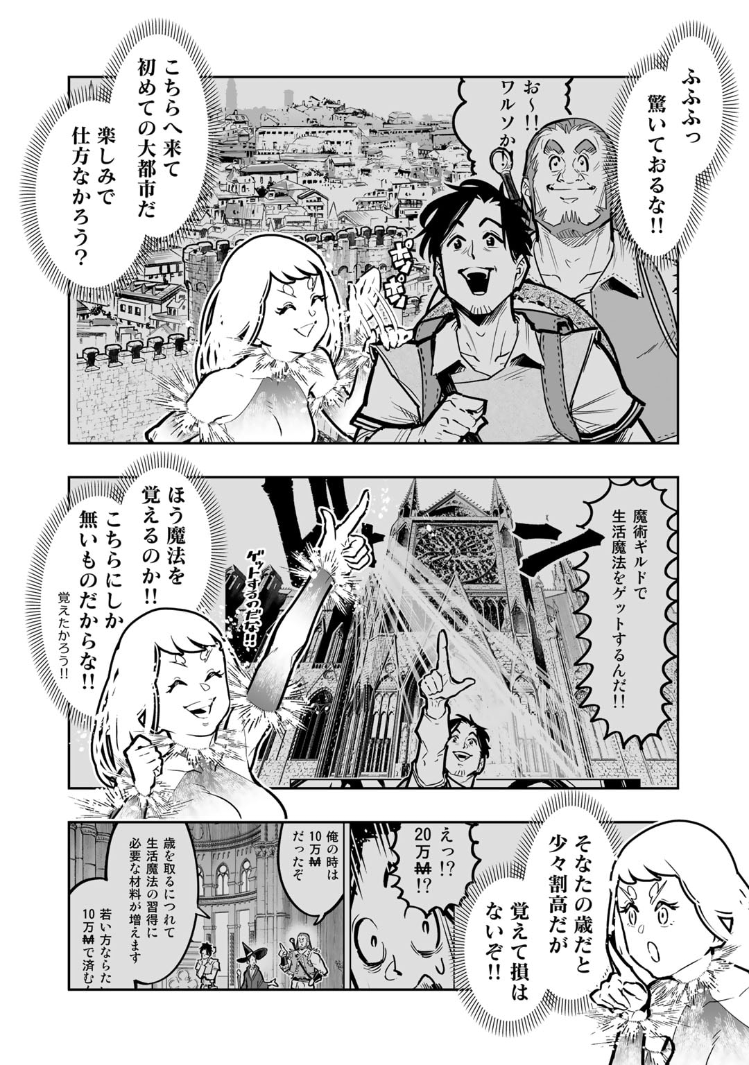 おっさん冒険者の異世界放浪記 若返りスキルで地道に生き延びる 第6.5話 - Page 16