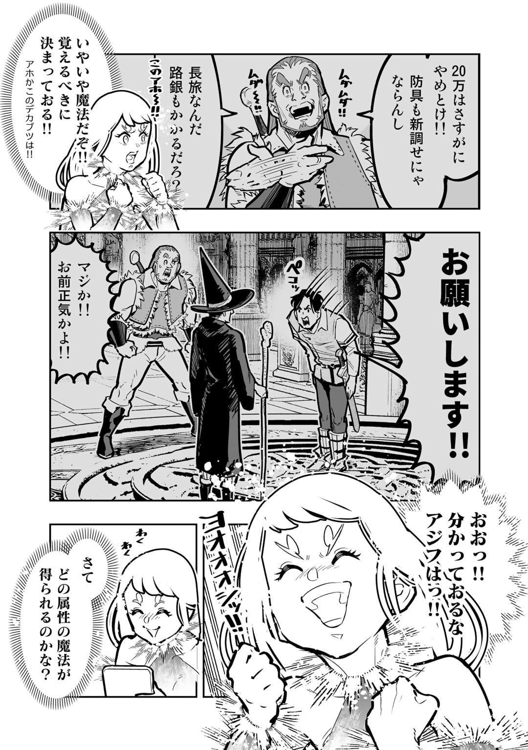 おっさん冒険者の異世界放浪記 若返りスキルで地道に生き延びる 第6.5話 - Page 17