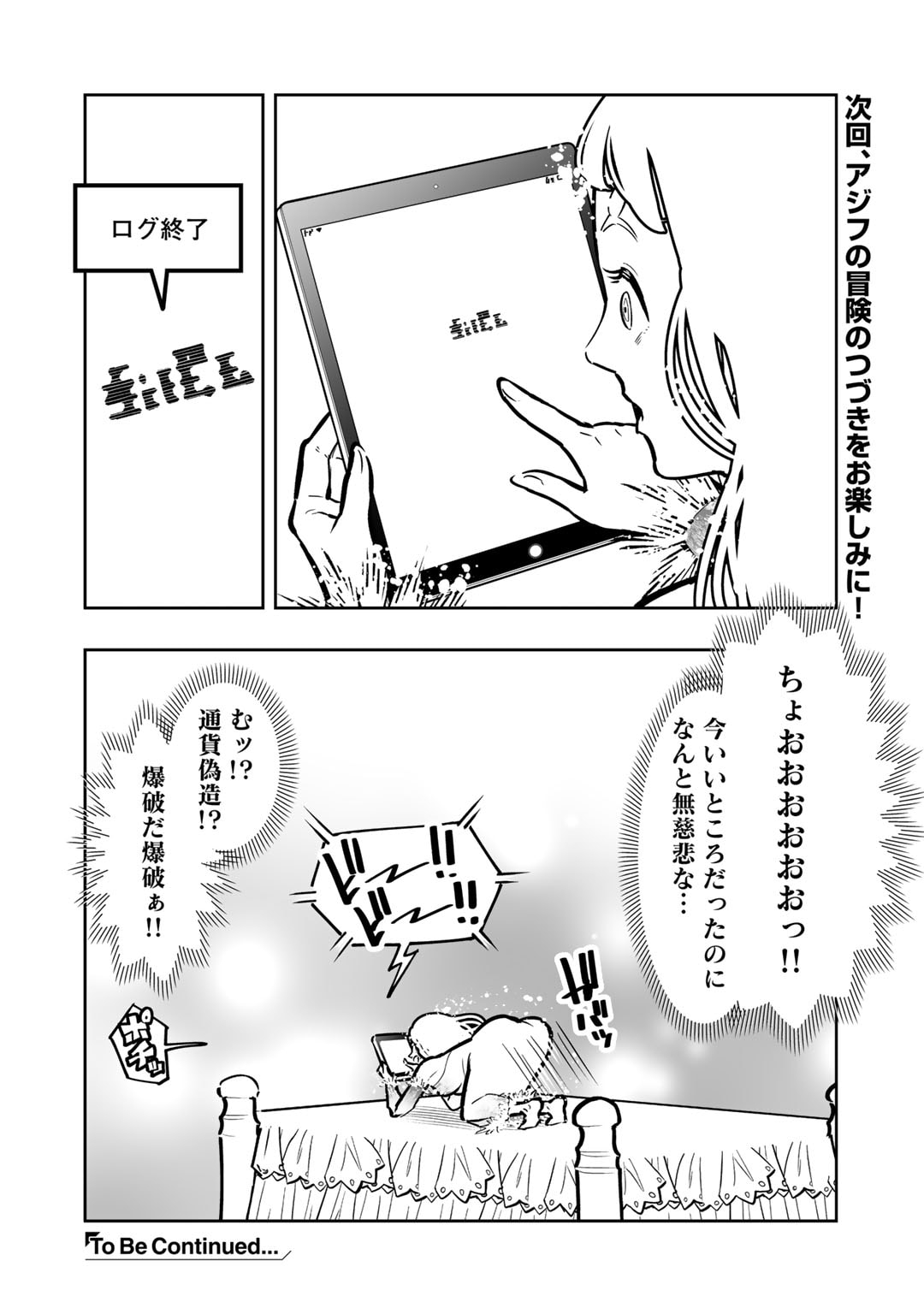 おっさん冒険者の異世界放浪記 若返りスキルで地道に生き延びる 第6.5話 - Page 18