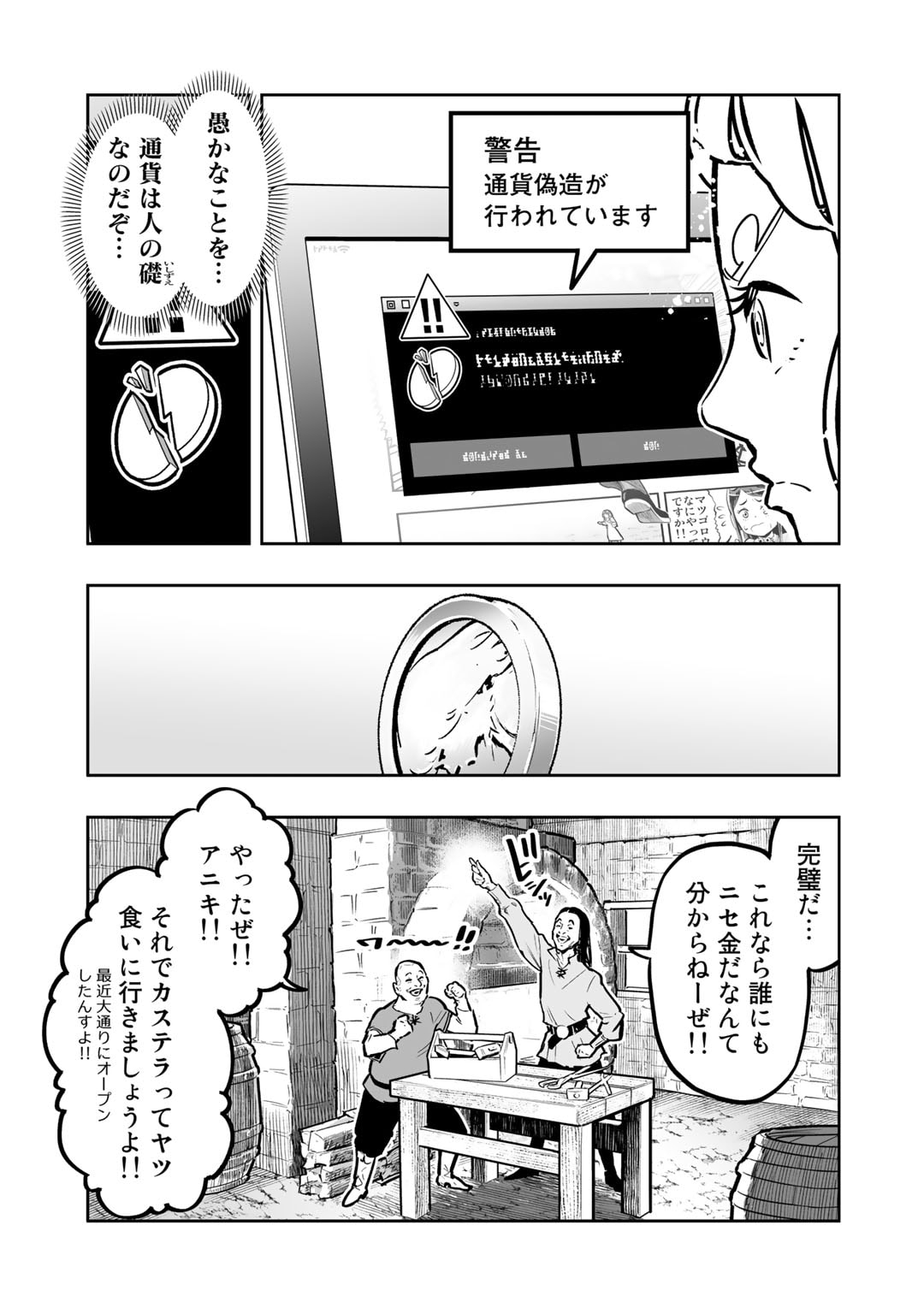 おっさん冒険者の異世界放浪記 若返りスキルで地道に生き延びる 第6.5話 - Page 3