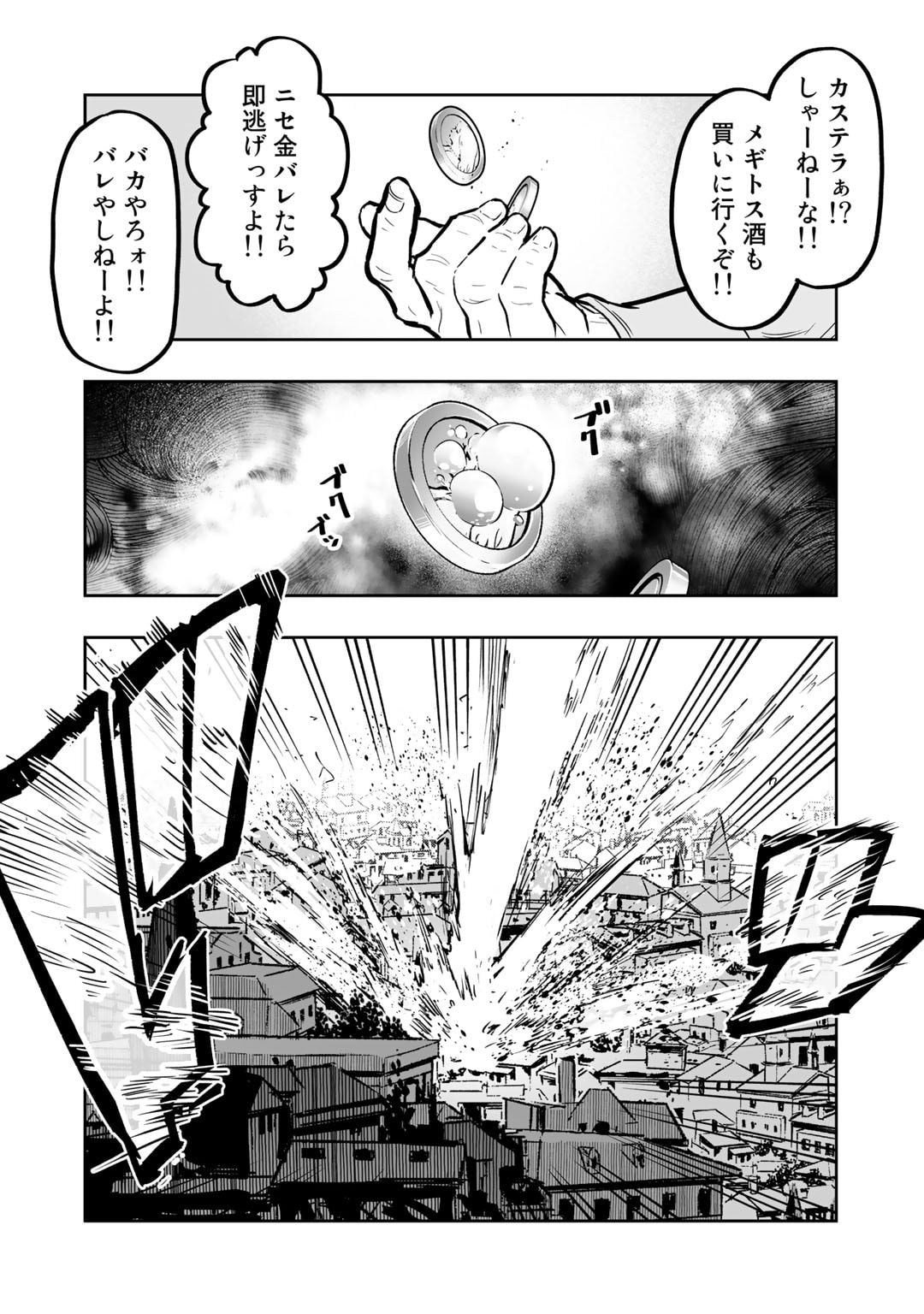 おっさん冒険者の異世界放浪記 若返りスキルで地道に生き延びる 第6.5話 - Page 4