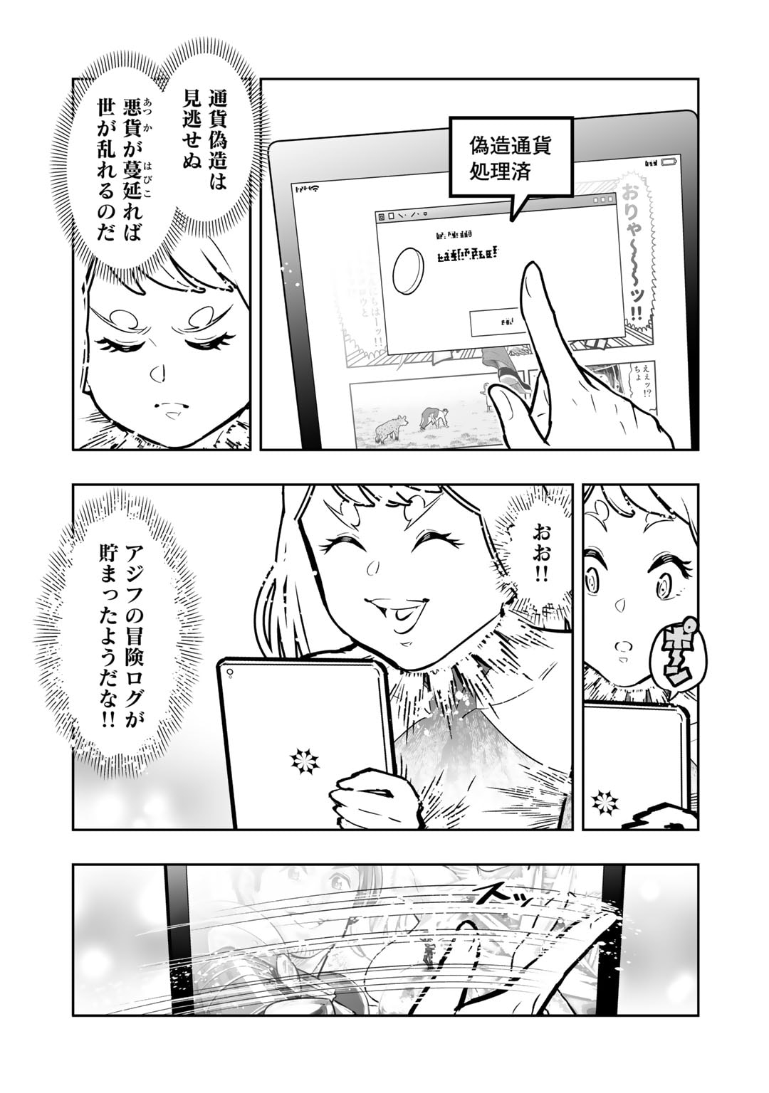 おっさん冒険者の異世界放浪記 若返りスキルで地道に生き延びる 第6.5話 - Page 5