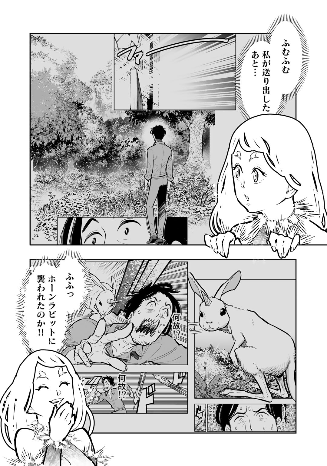 おっさん冒険者の異世界放浪記 若返りスキルで地道に生き延びる 第6.5話 - Page 6