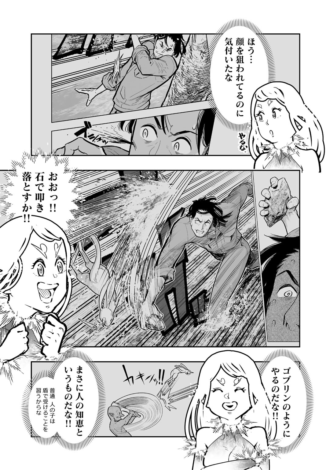 おっさん冒険者の異世界放浪記 若返りスキルで地道に生き延びる 第6.5話 - Page 7