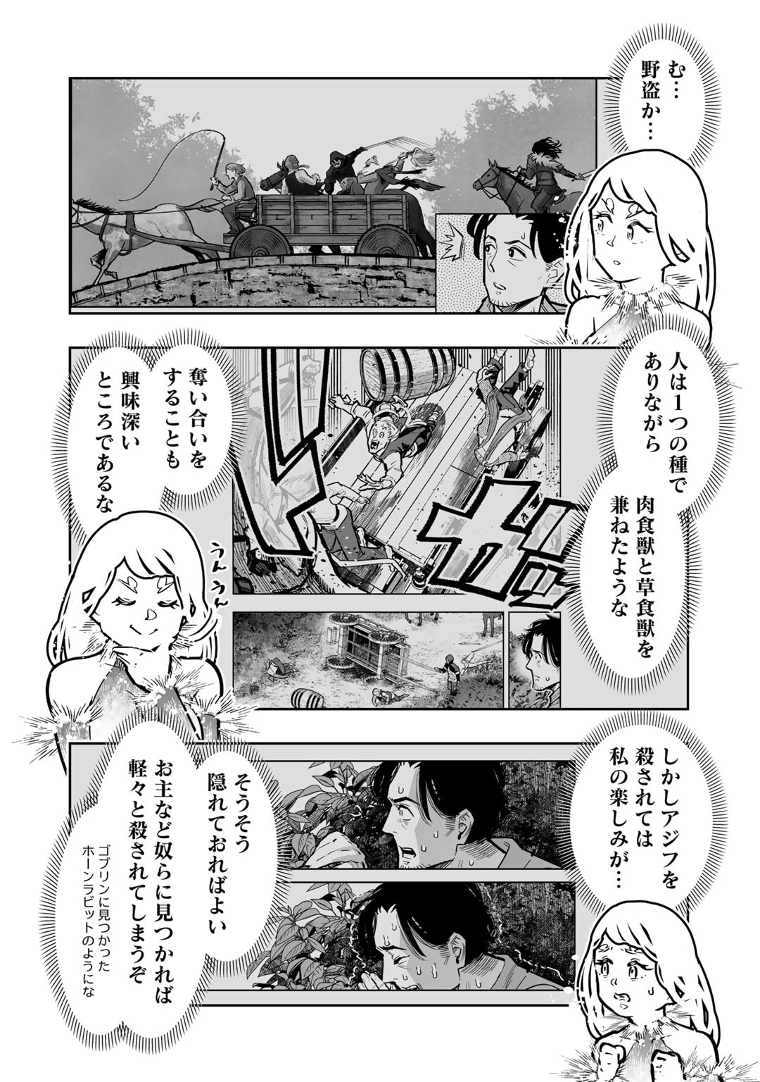 おっさん冒険者の異世界放浪記 若返りスキルで地道に生き延びる 第6.5話 - Page 8