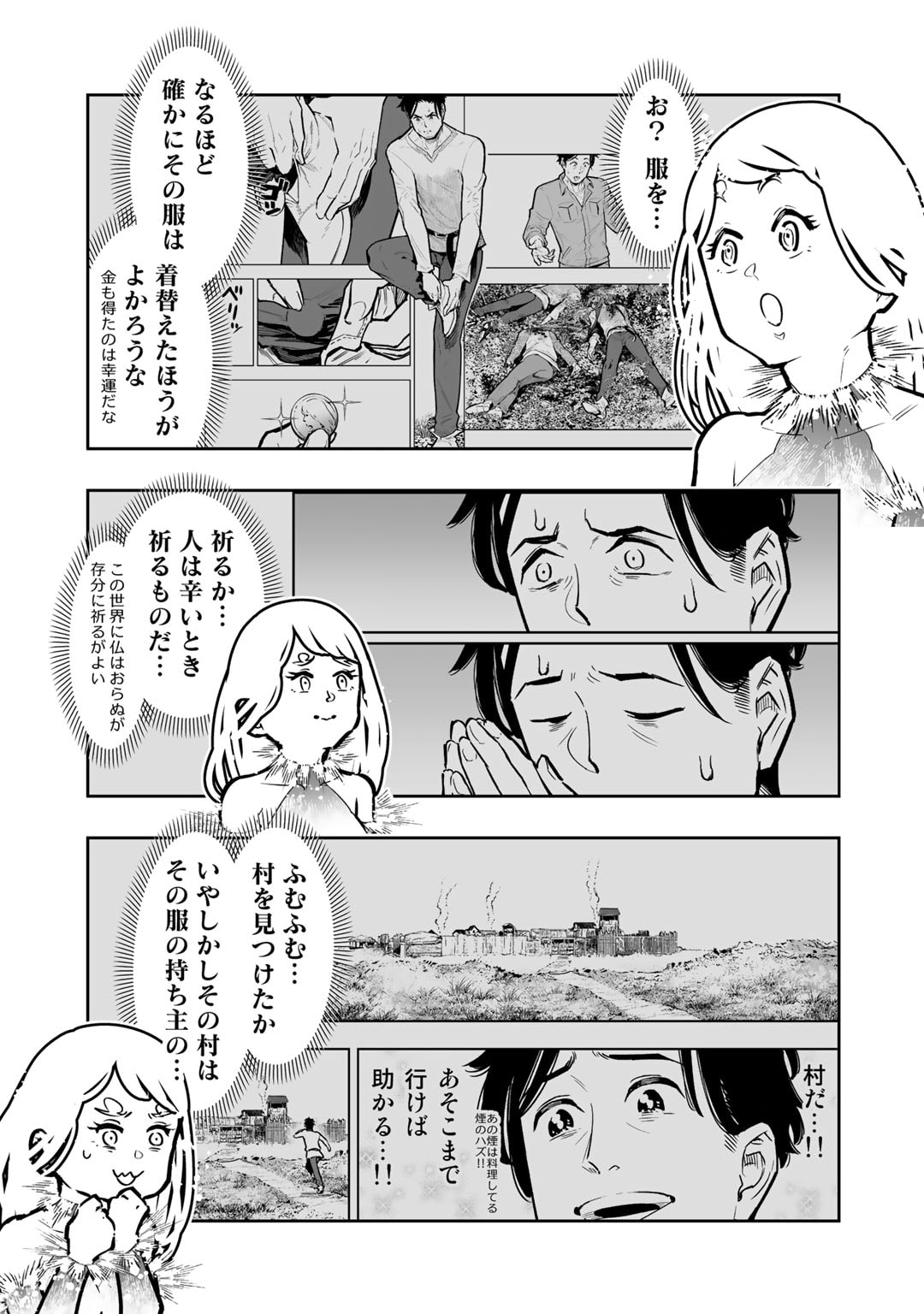 おっさん冒険者の異世界放浪記 若返りスキルで地道に生き延びる 第6.5話 - Page 9