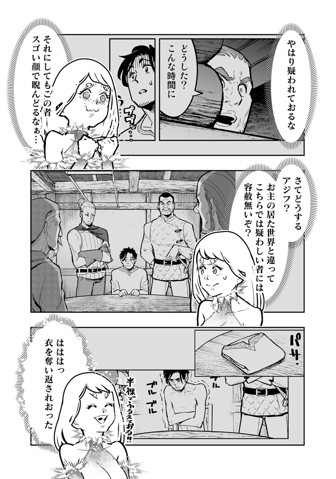 おっさん冒険者の異世界放浪記 若返りスキルで地道に生き延びる 第6.5話 - Page 10