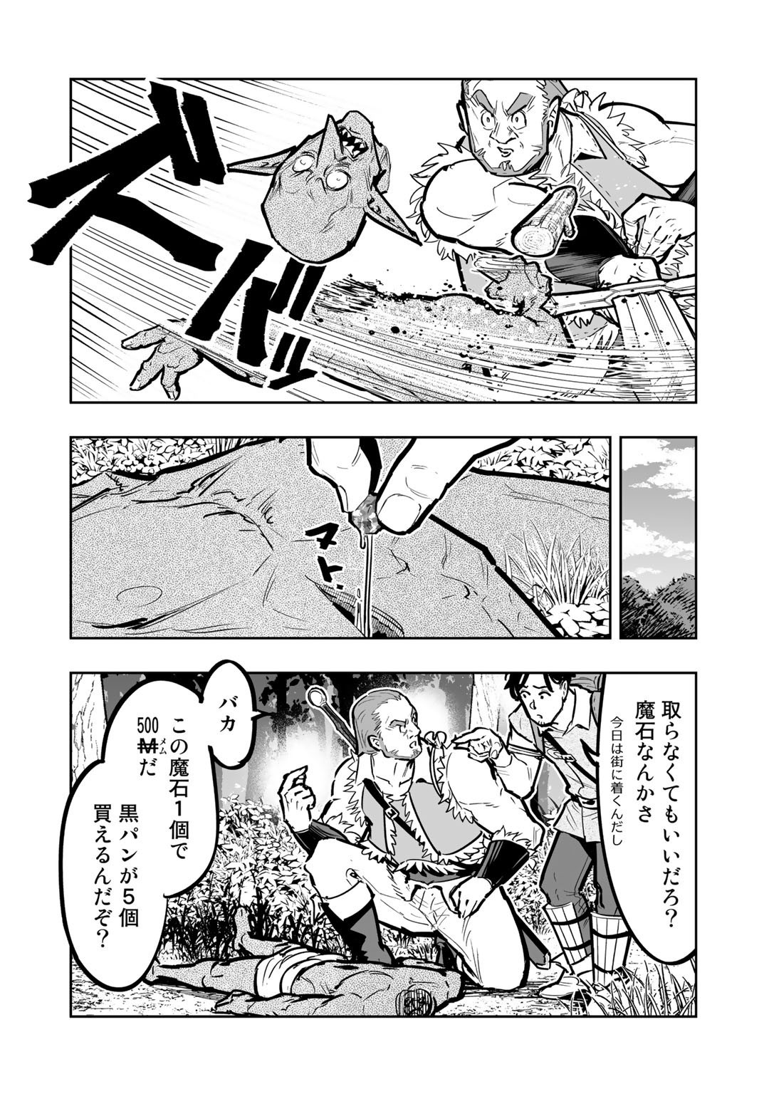 おっさん冒険者の異世界放浪記 若返りスキルで地道に生き延びる 第6話 - Page 2