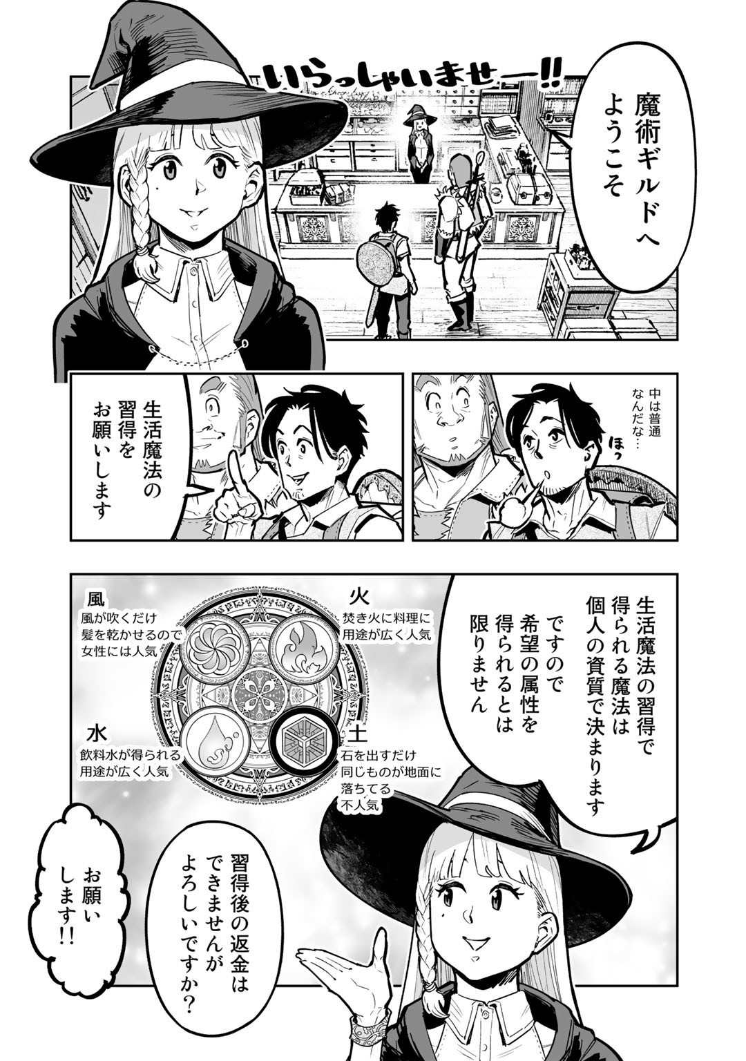 おっさん冒険者の異世界放浪記 若返りスキルで地道に生き延びる 第6話 - Page 11