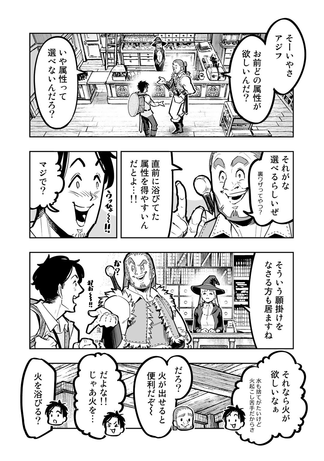 おっさん冒険者の異世界放浪記 若返りスキルで地道に生き延びる 第6話 - Page 12