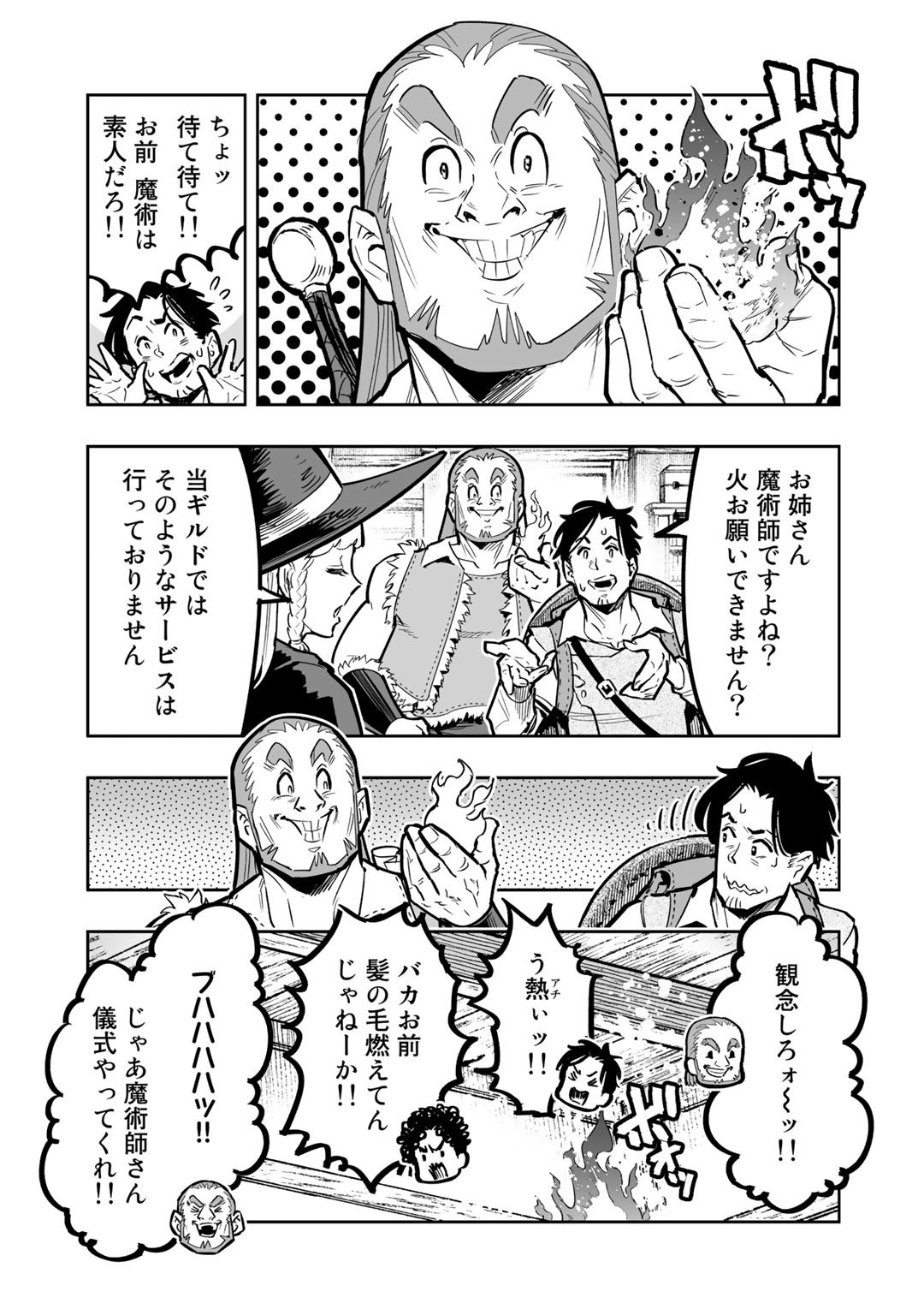 おっさん冒険者の異世界放浪記 若返りスキルで地道に生き延びる 第6話 - Page 13