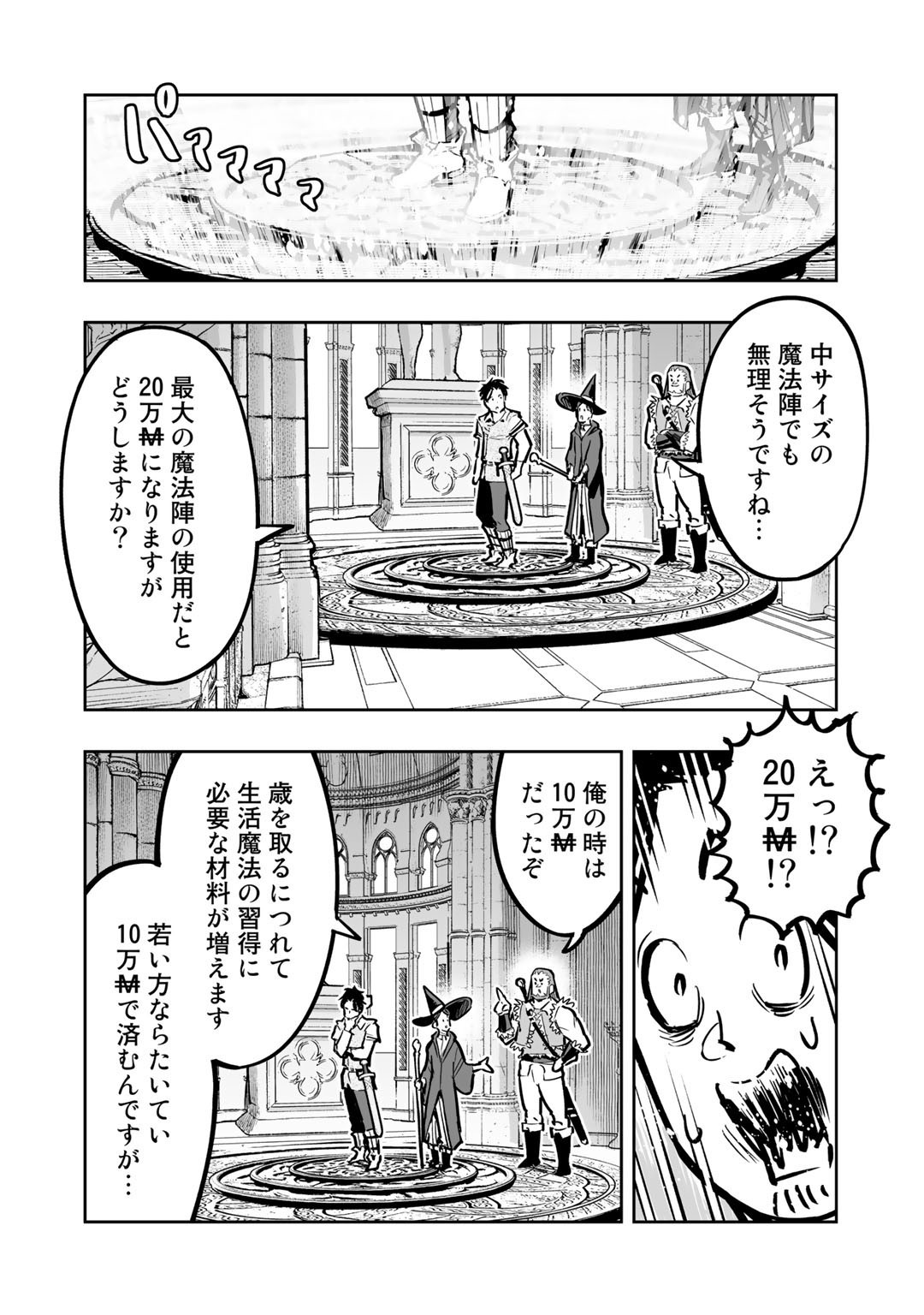 おっさん冒険者の異世界放浪記 若返りスキルで地道に生き延びる 第6話 - Page 14