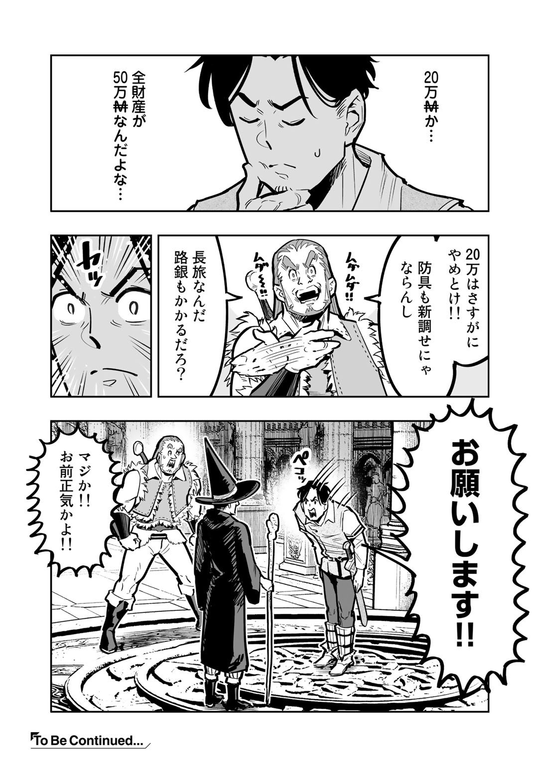 おっさん冒険者の異世界放浪記 若返りスキルで地道に生き延びる 第6話 - Page 15