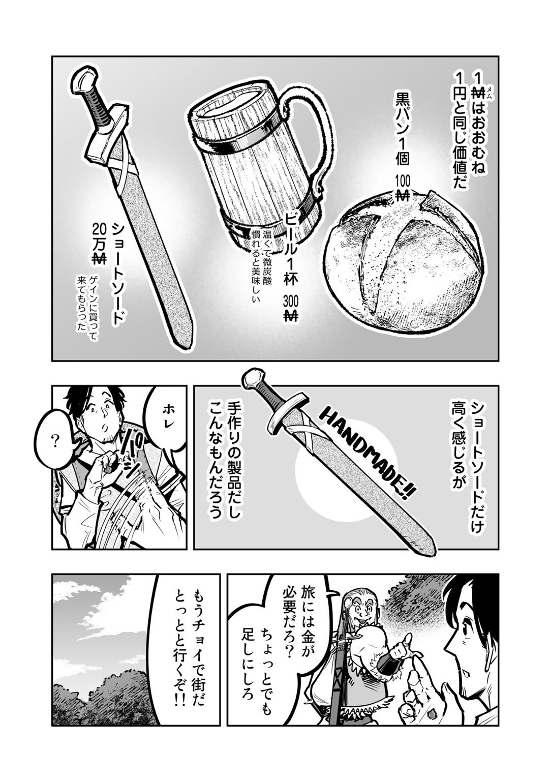 おっさん冒険者の異世界放浪記 若返りスキルで地道に生き延びる 第6話 - Page 3