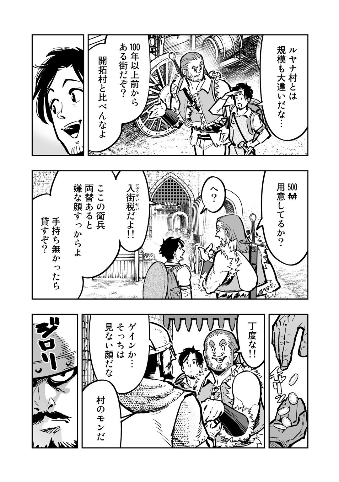 おっさん冒険者の異世界放浪記 若返りスキルで地道に生き延びる 第6話 - Page 5