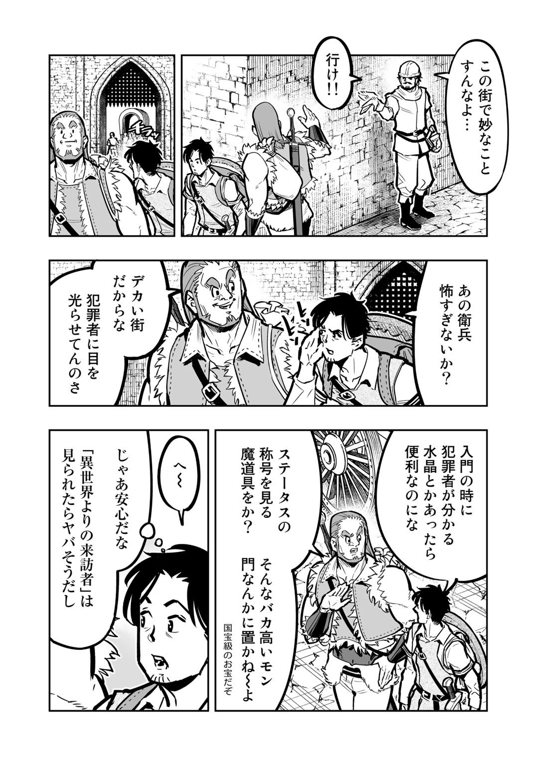 おっさん冒険者の異世界放浪記 若返りスキルで地道に生き延びる 第6話 - Page 6