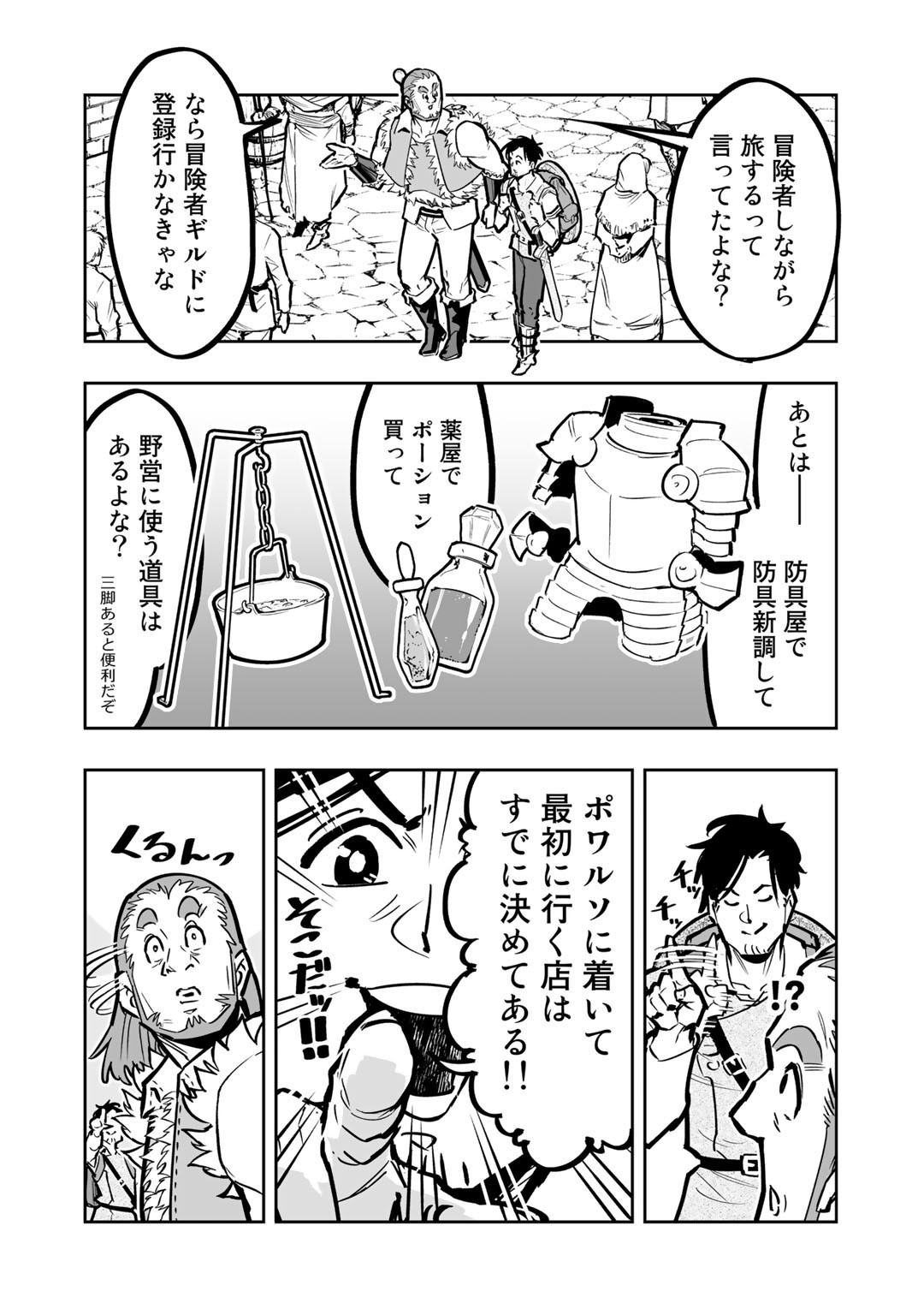 おっさん冒険者の異世界放浪記 若返りスキルで地道に生き延びる 第6話 - Page 8