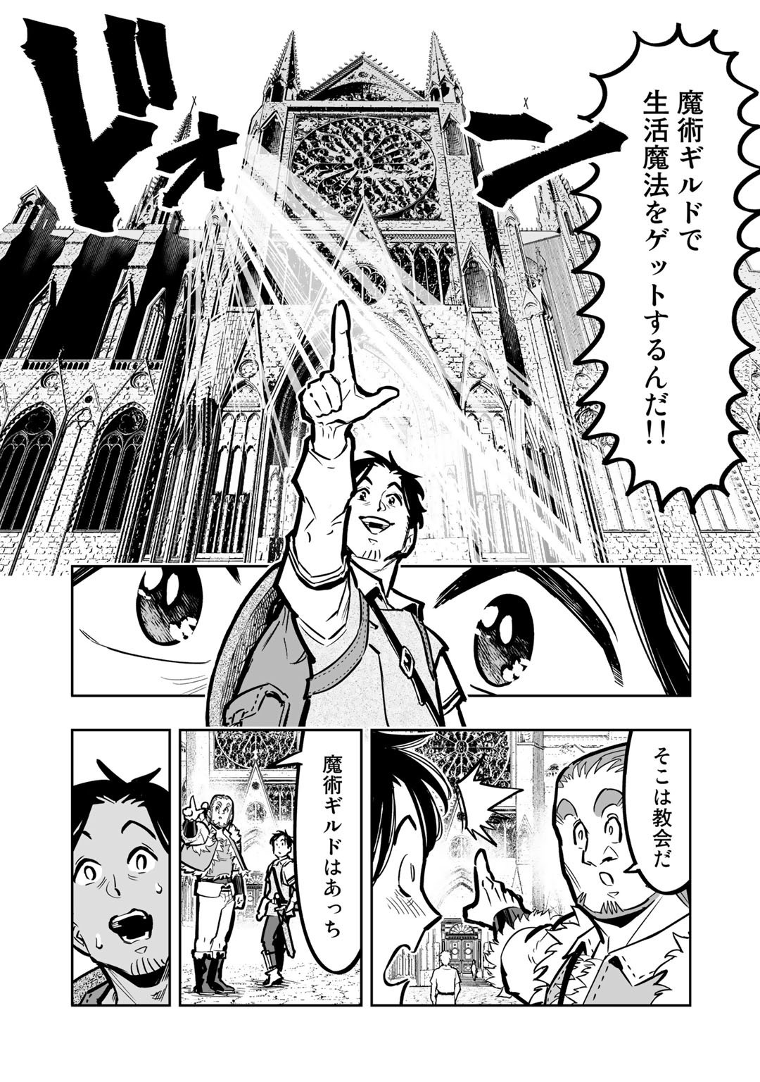 おっさん冒険者の異世界放浪記 若返りスキルで地道に生き延びる 第6話 - Page 9