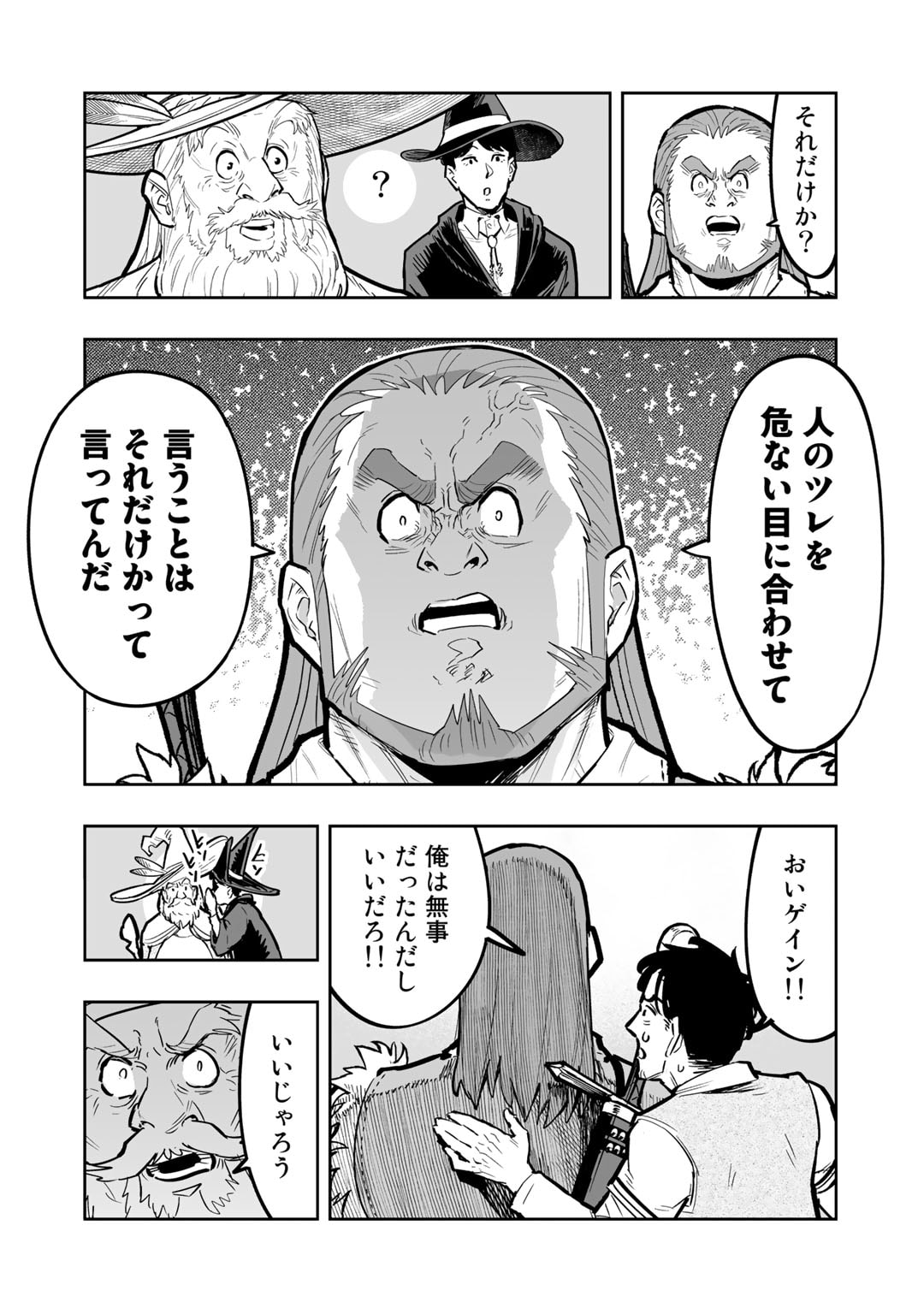 おっさん冒険者の異世界放浪記 若返りスキルで地道に生き延びる 第7話 - Page 14