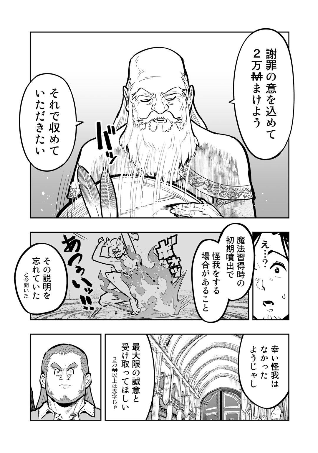 おっさん冒険者の異世界放浪記 若返りスキルで地道に生き延びる 第7話 - Page 15