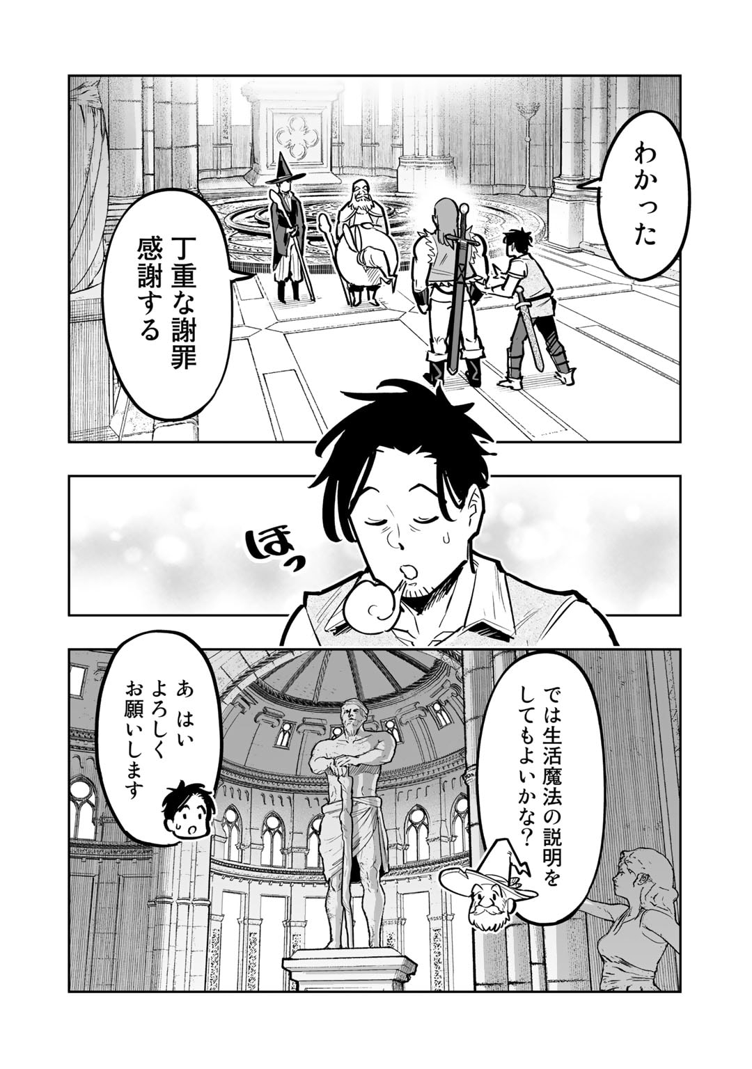 おっさん冒険者の異世界放浪記 若返りスキルで地道に生き延びる 第7話 - Page 16