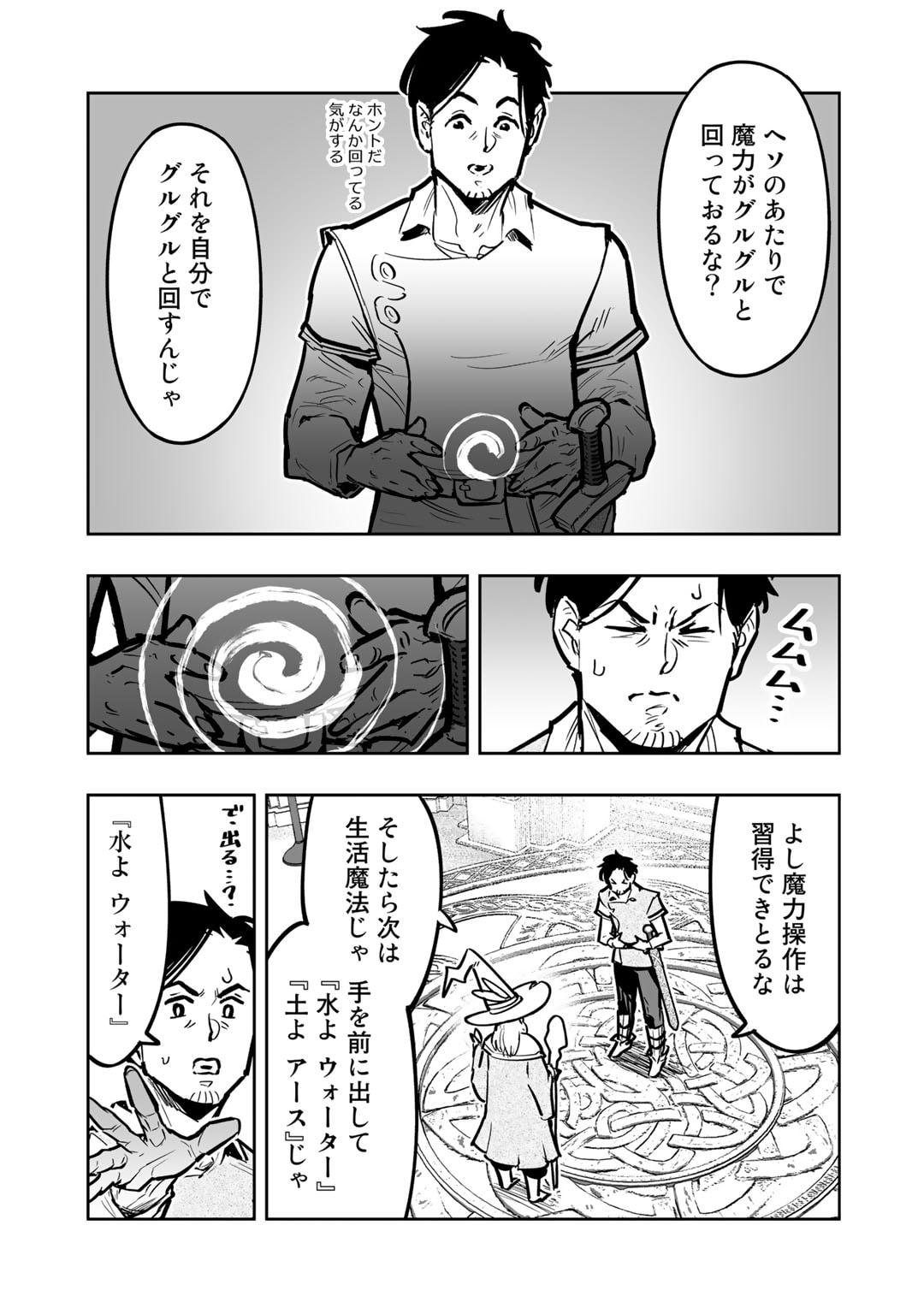 おっさん冒険者の異世界放浪記 若返りスキルで地道に生き延びる 第7話 - Page 17