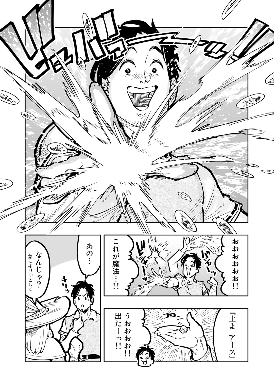 おっさん冒険者の異世界放浪記 若返りスキルで地道に生き延びる 第7話 - Page 18