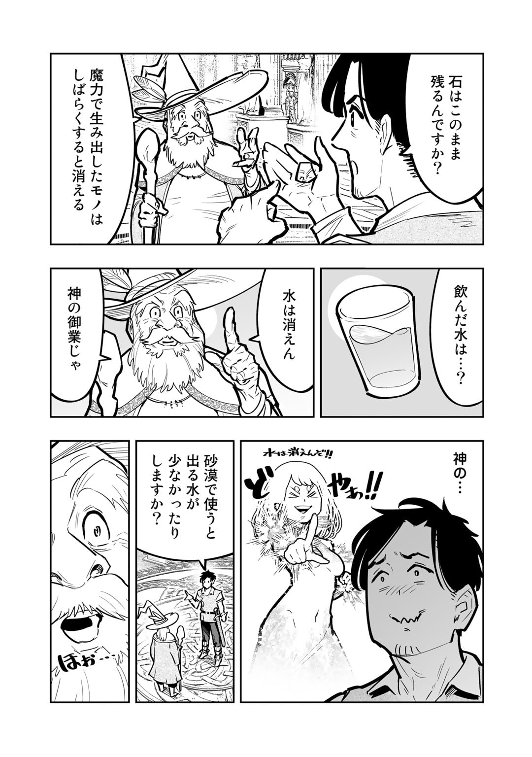 おっさん冒険者の異世界放浪記 若返りスキルで地道に生き延びる 第7話 - Page 19