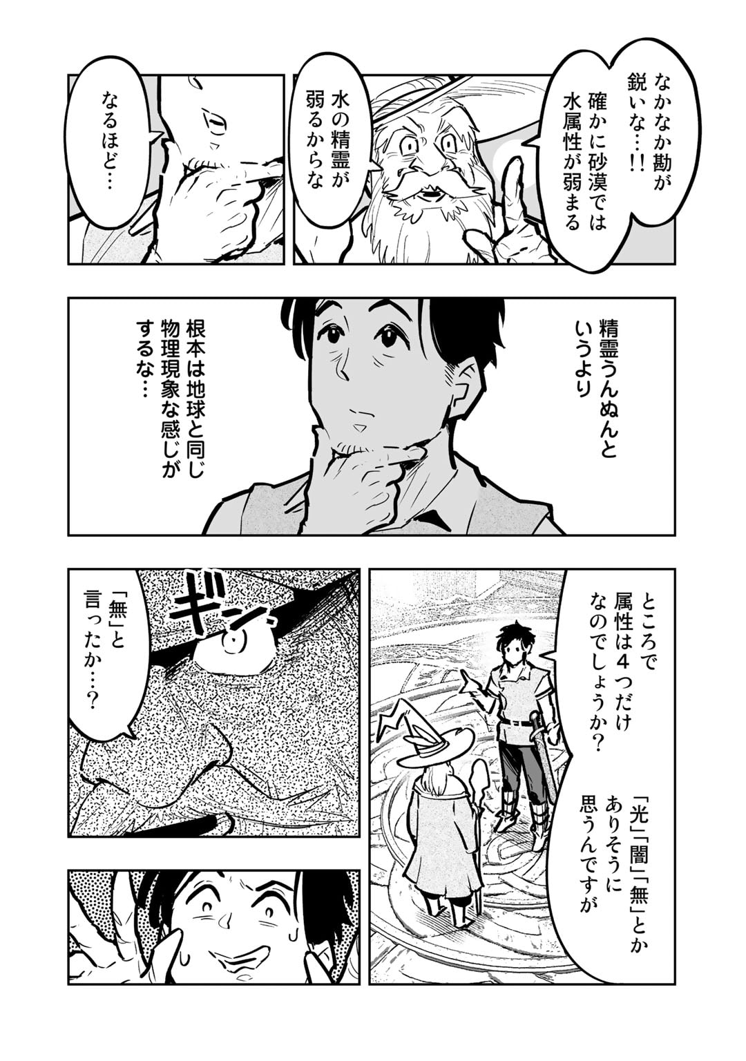 おっさん冒険者の異世界放浪記 若返りスキルで地道に生き延びる 第7話 - Page 20