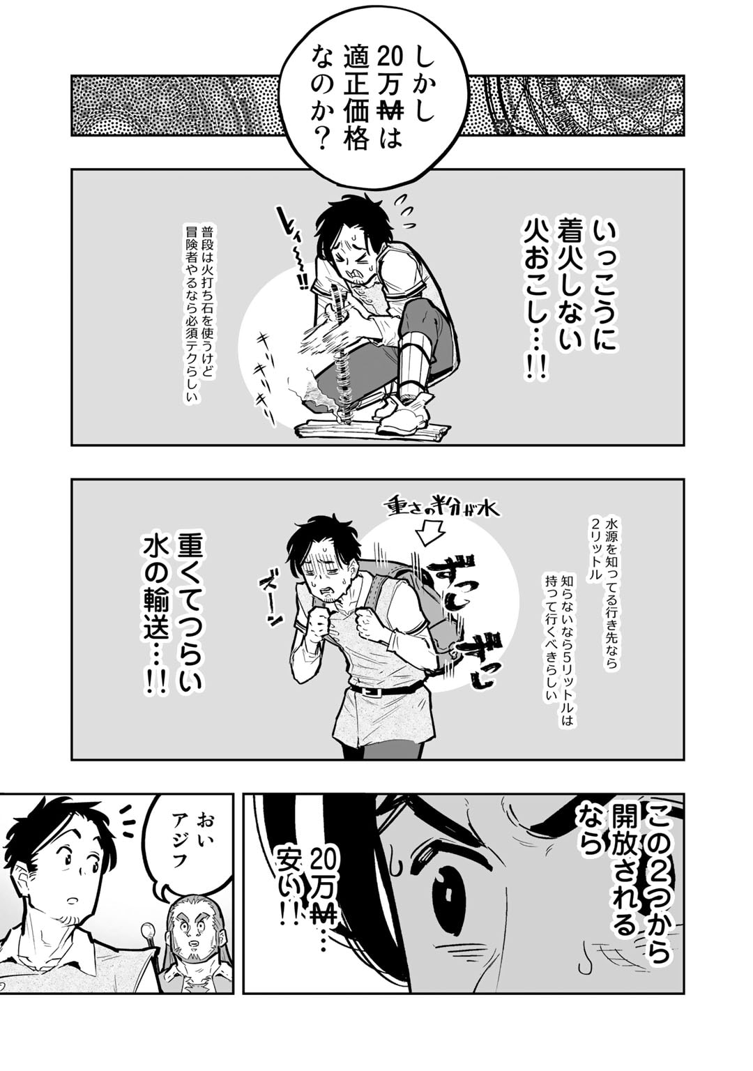 おっさん冒険者の異世界放浪記 若返りスキルで地道に生き延びる 第7話 - Page 3