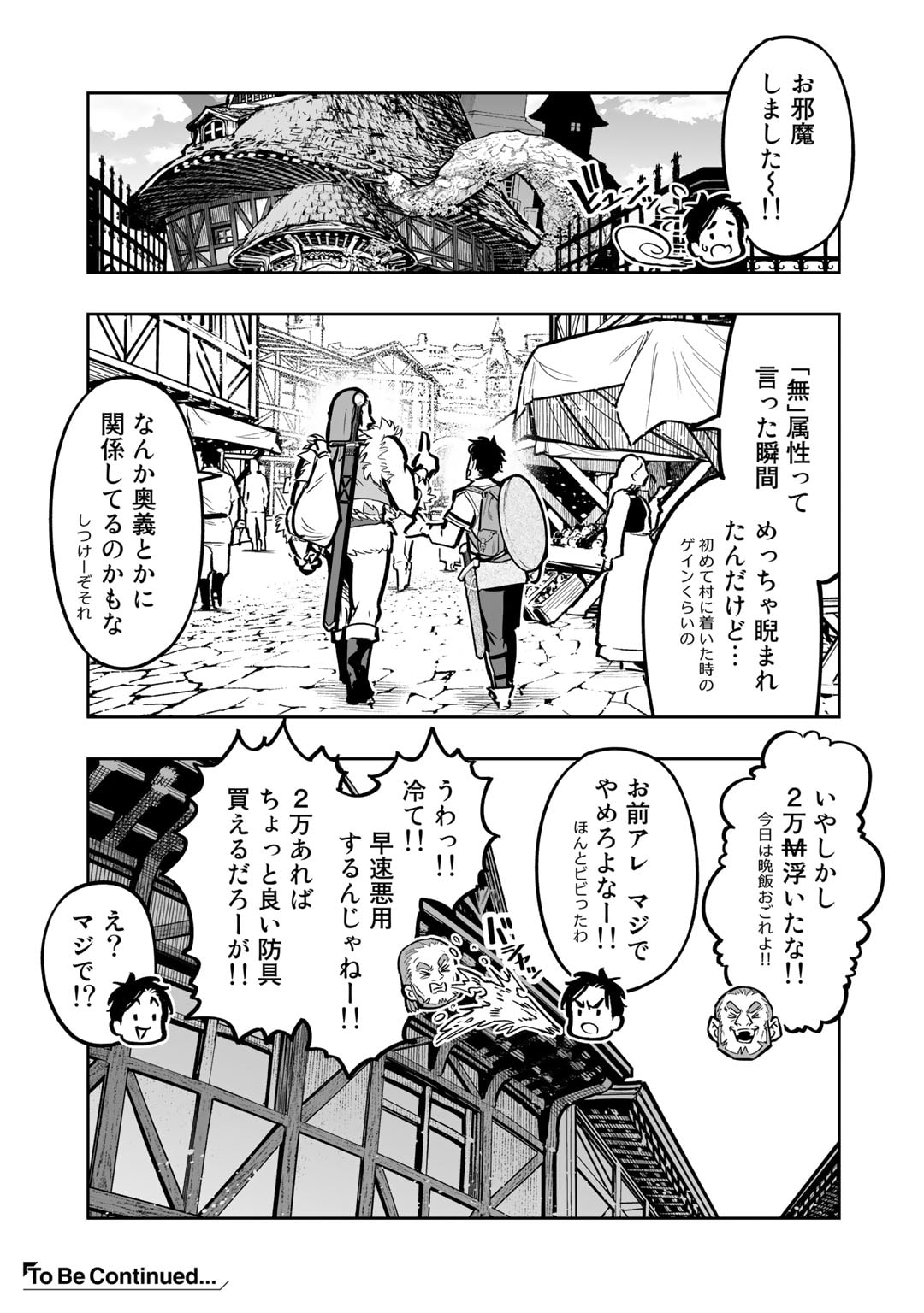 おっさん冒険者の異世界放浪記 若返りスキルで地道に生き延びる 第7話 - Page 21