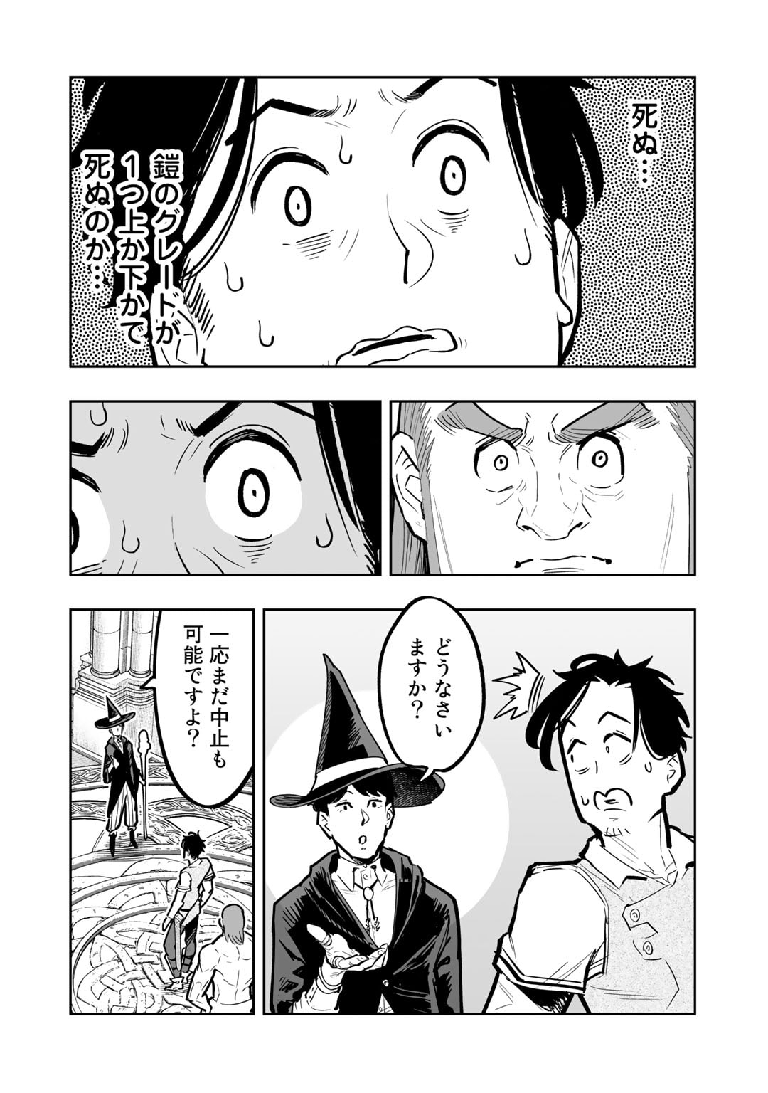 おっさん冒険者の異世界放浪記 若返りスキルで地道に生き延びる 第7話 - Page 6