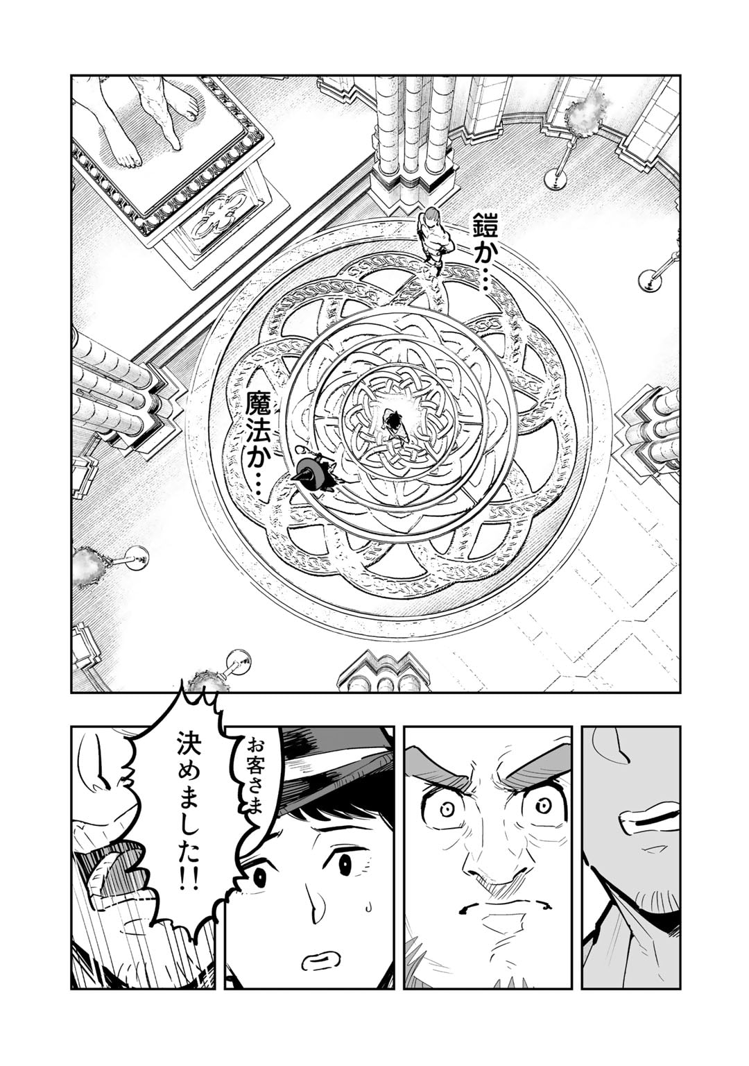 おっさん冒険者の異世界放浪記 若返りスキルで地道に生き延びる 第7話 - Page 7