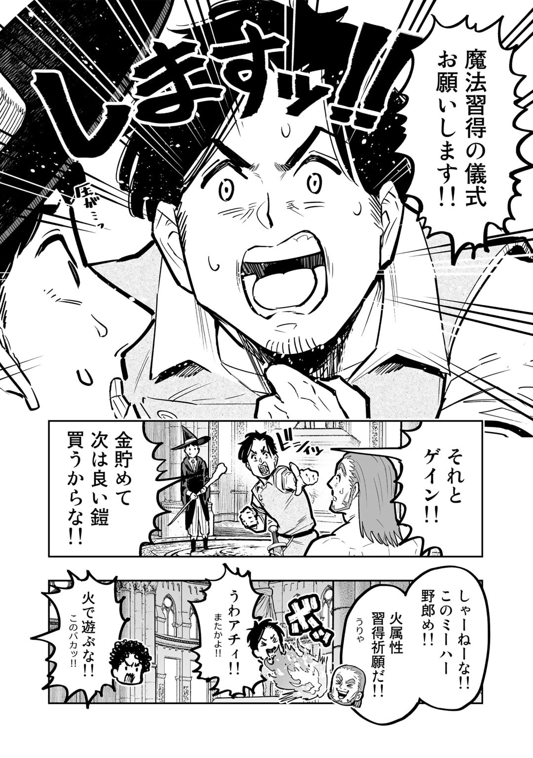 おっさん冒険者の異世界放浪記 若返りスキルで地道に生き延びる 第7話 - Page 8